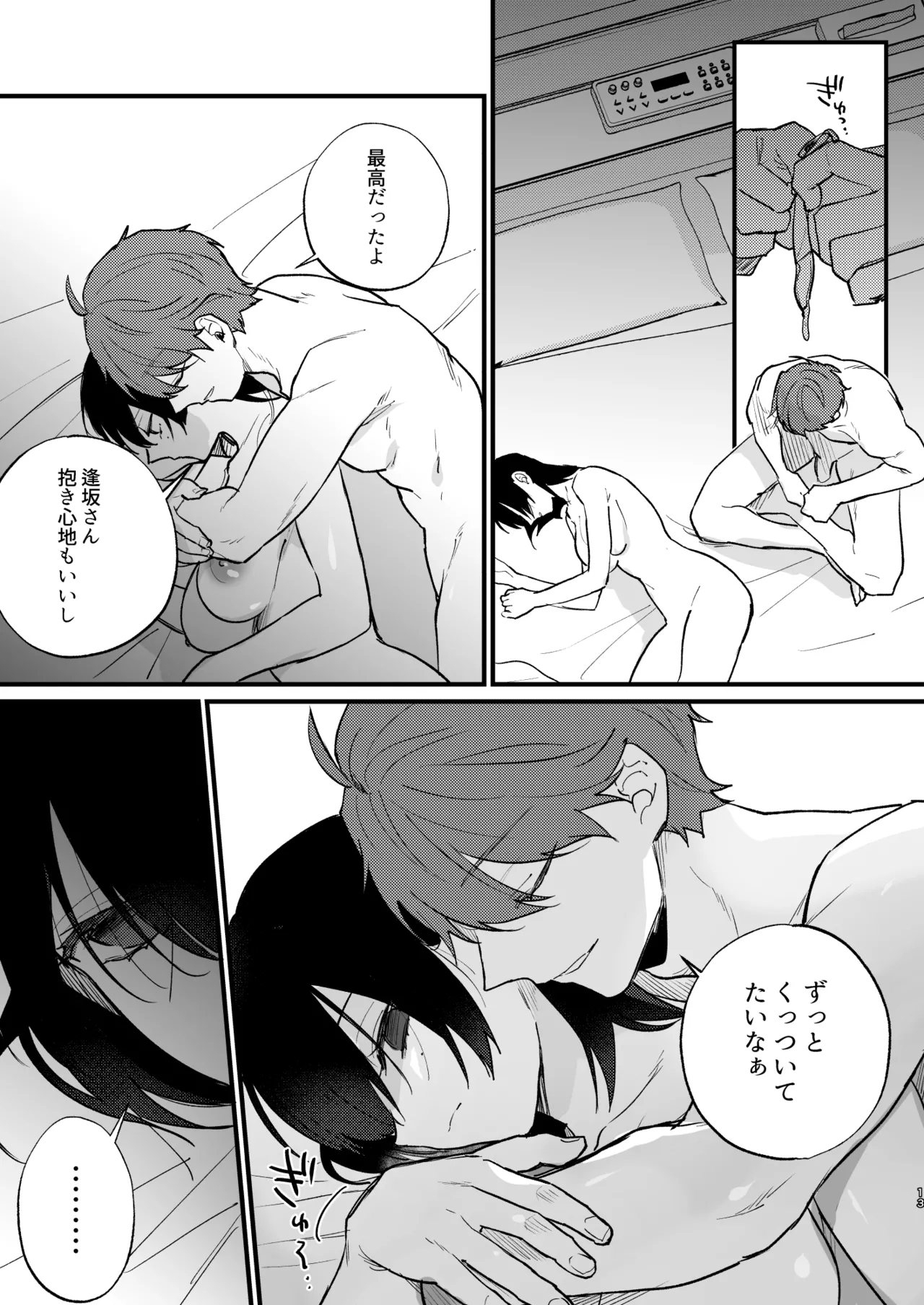 日陰の花は毒の華 - page14