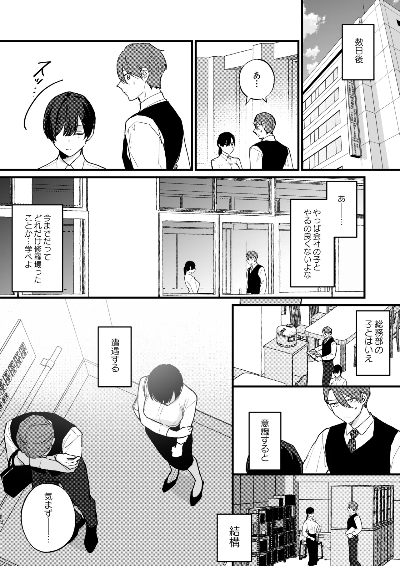 日陰の花は毒の華 - page15