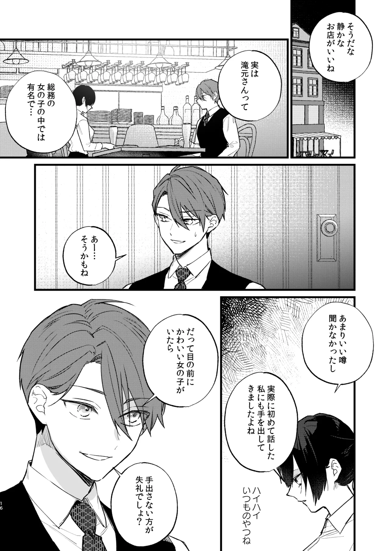 日陰の花は毒の華 - page17