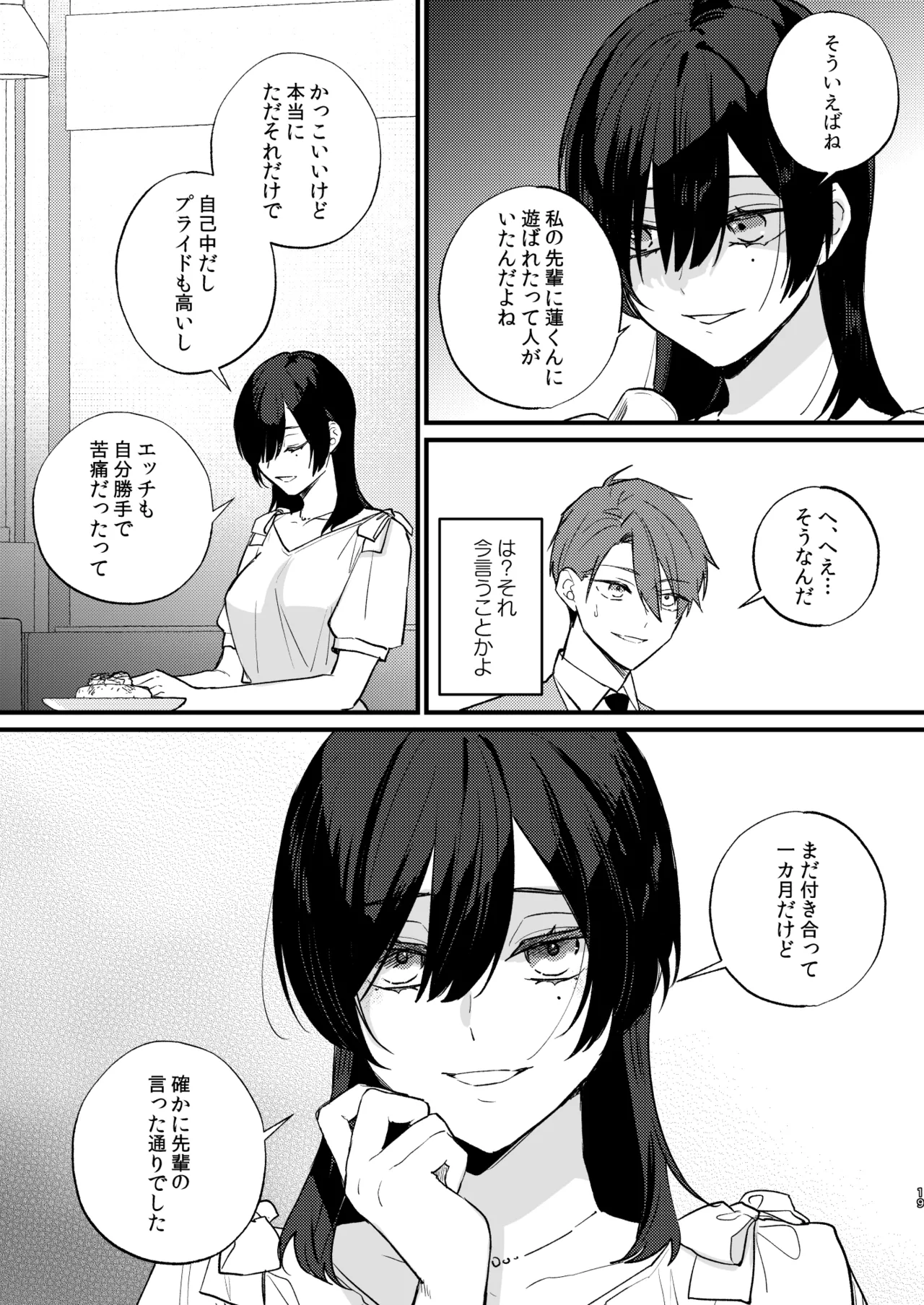 日陰の花は毒の華 - page20