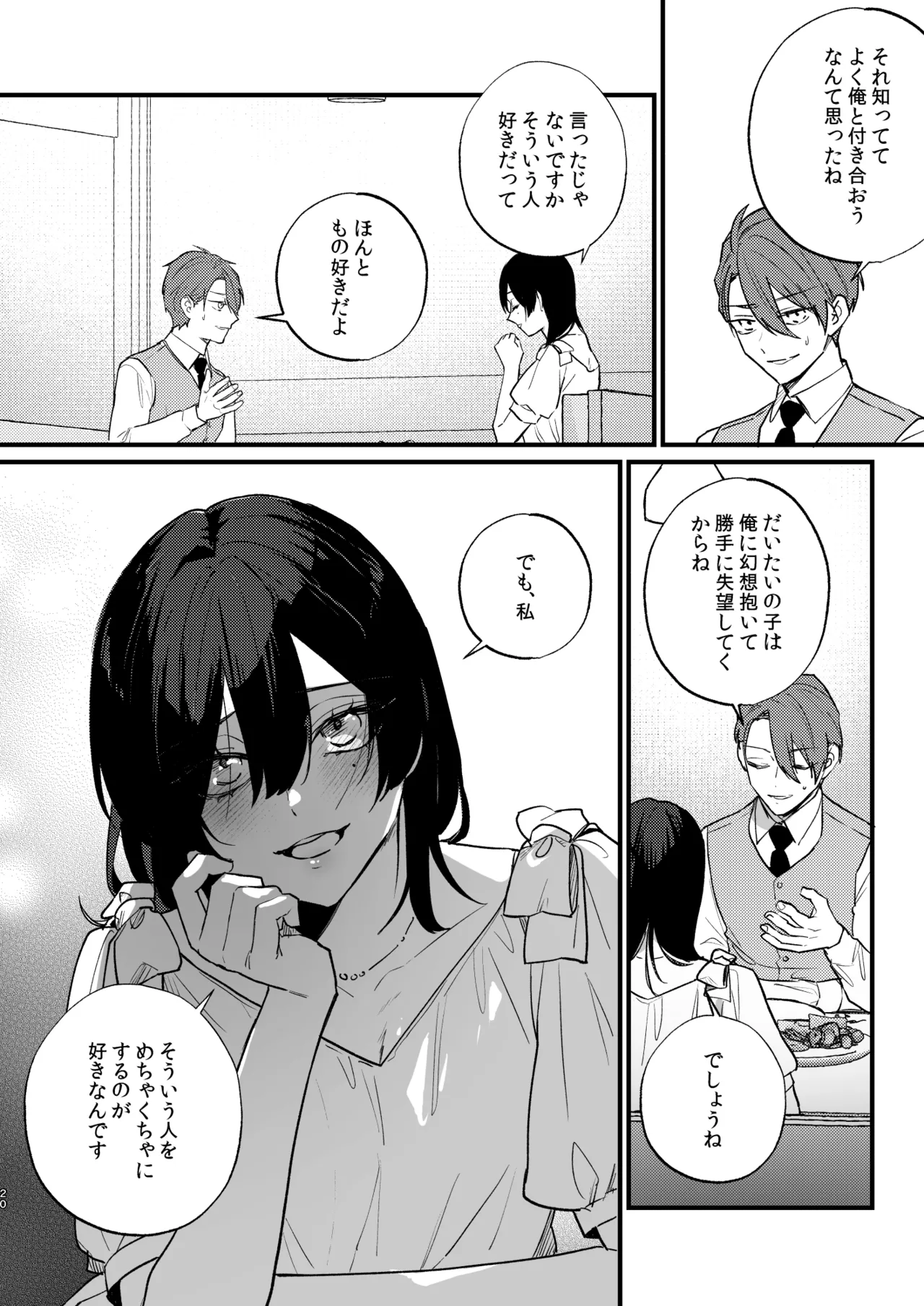 日陰の花は毒の華 - page21