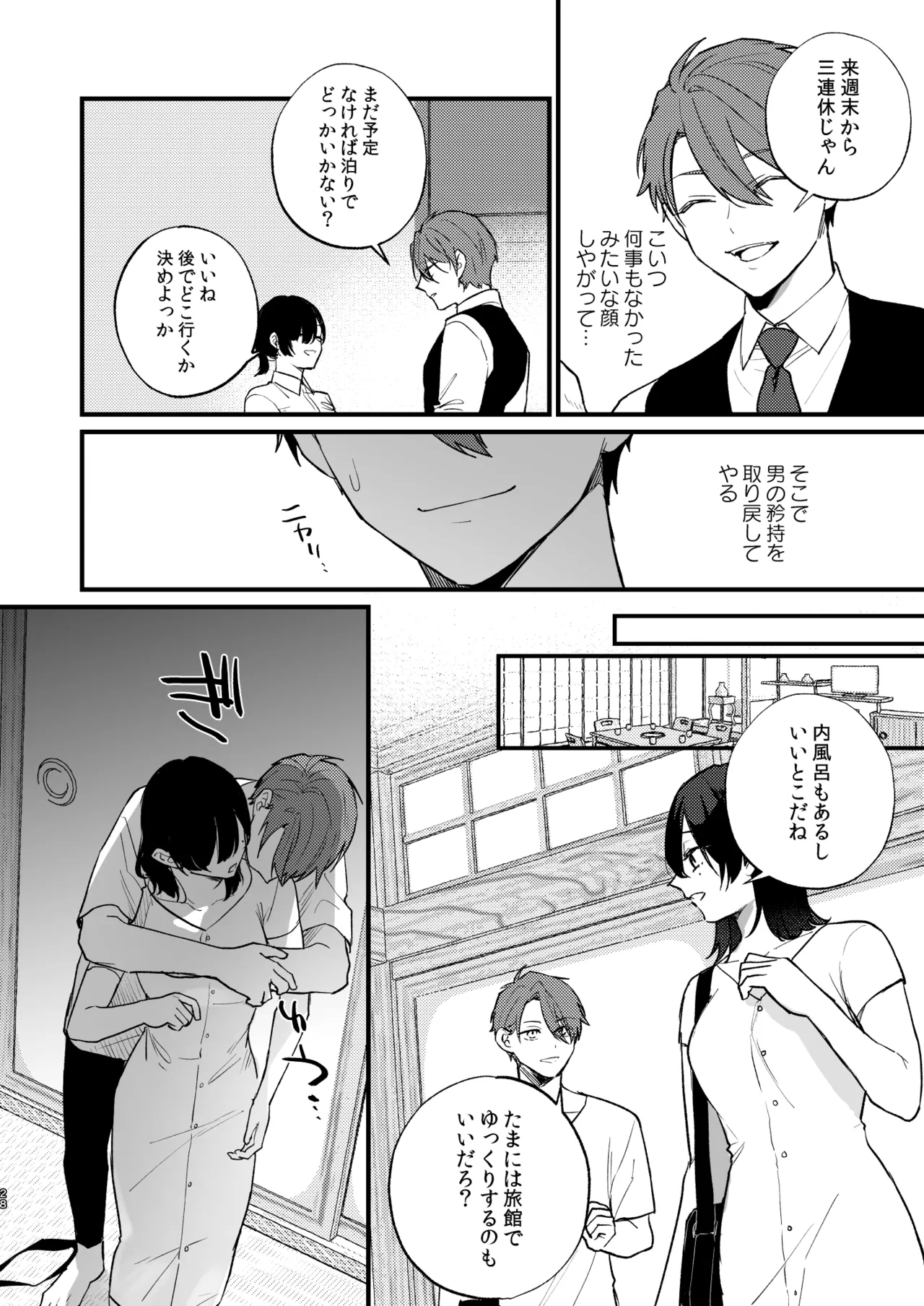 日陰の花は毒の華 - page29