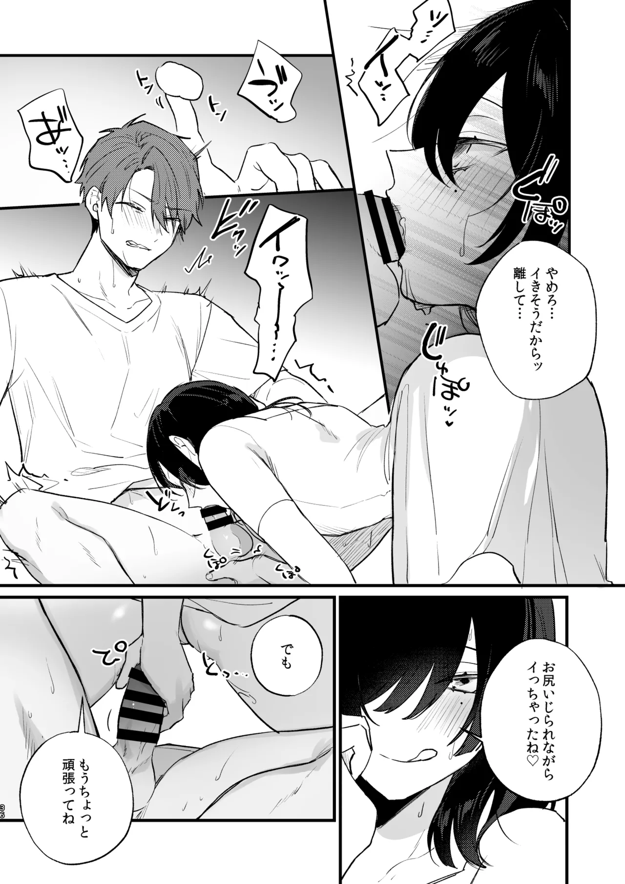 日陰の花は毒の華 - page37