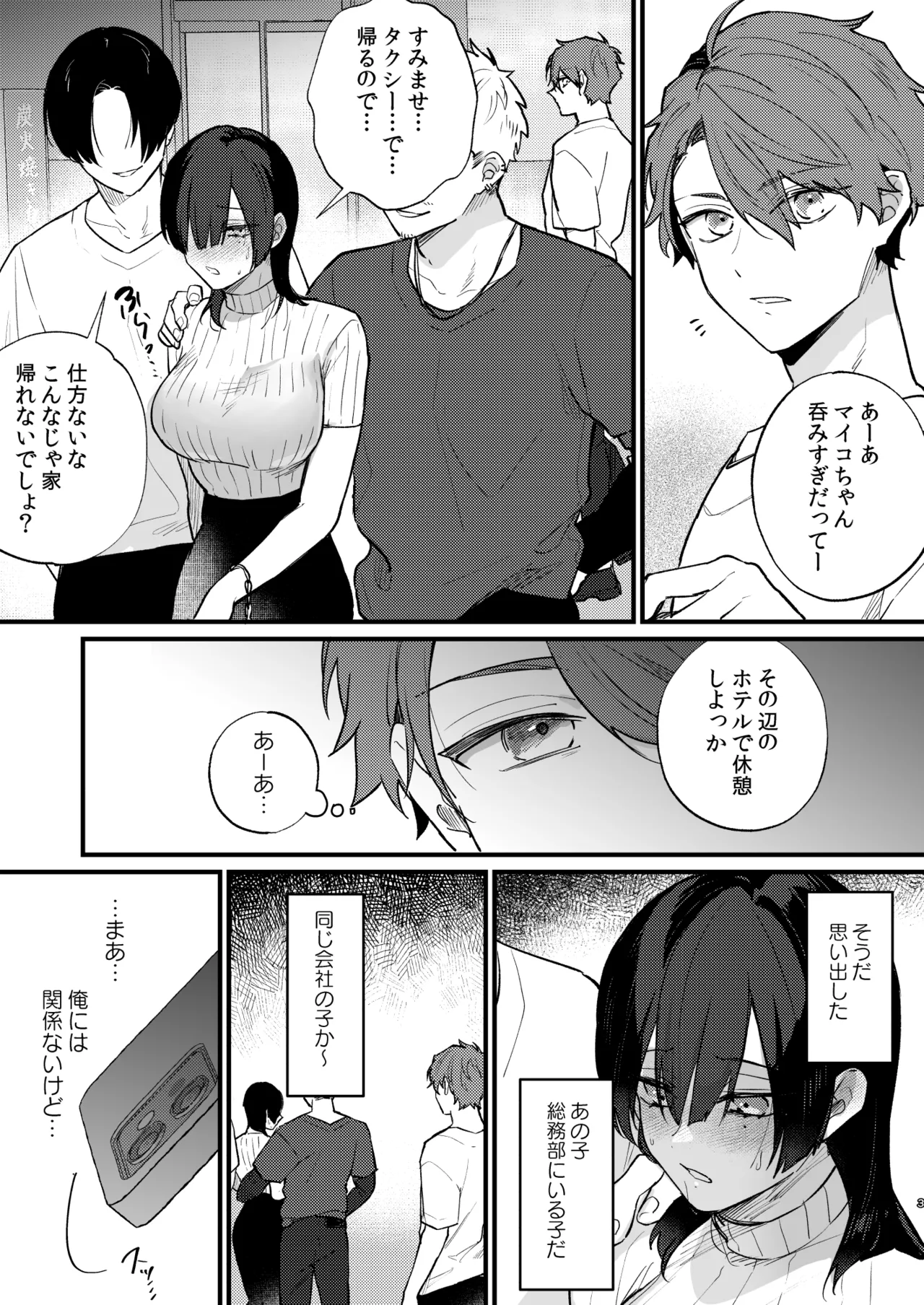 日陰の花は毒の華 - page4