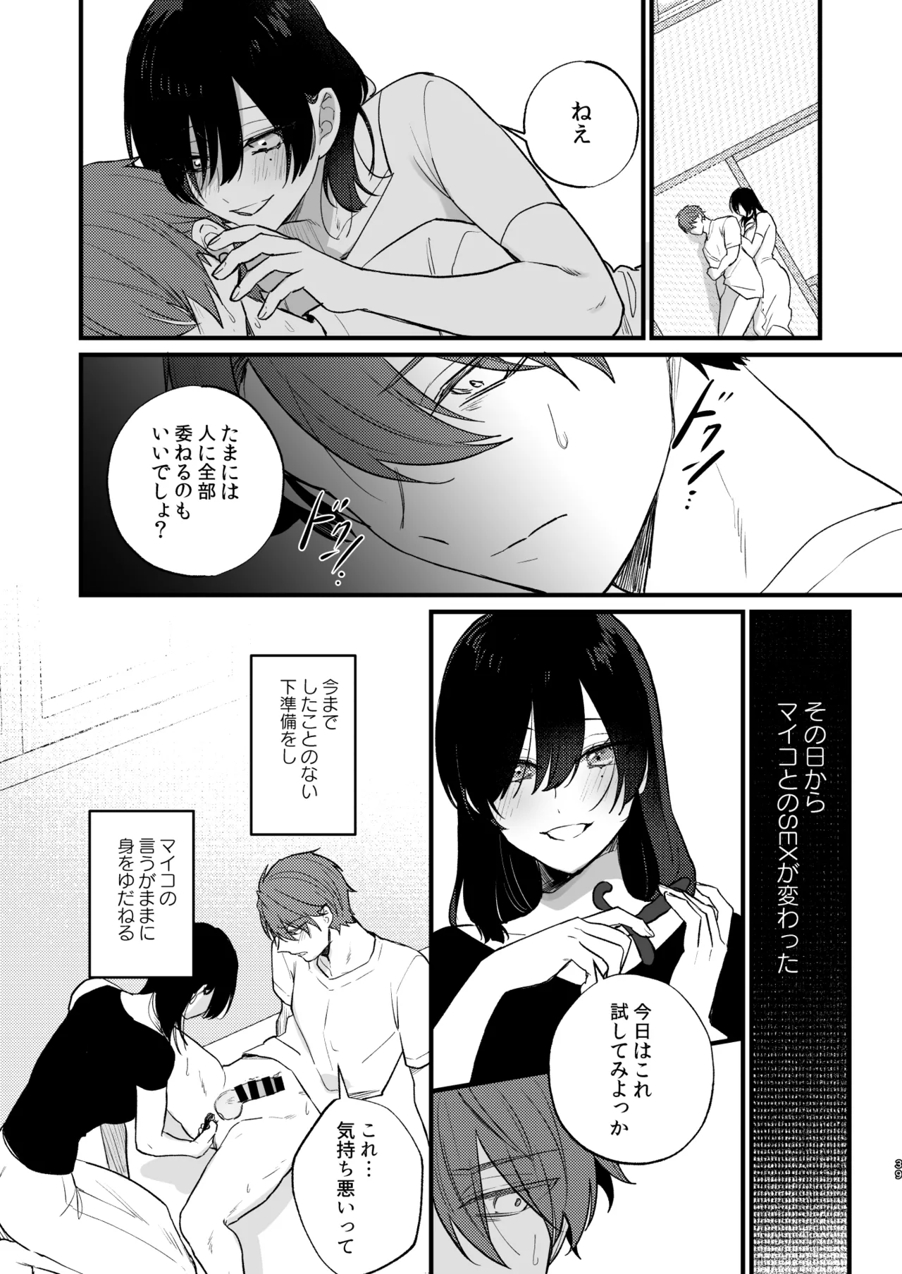 日陰の花は毒の華 - page40