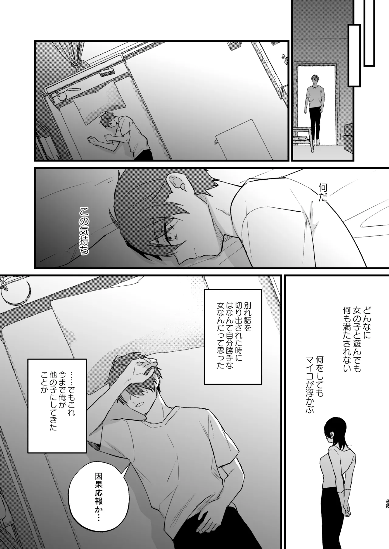 日陰の花は毒の華 - page46