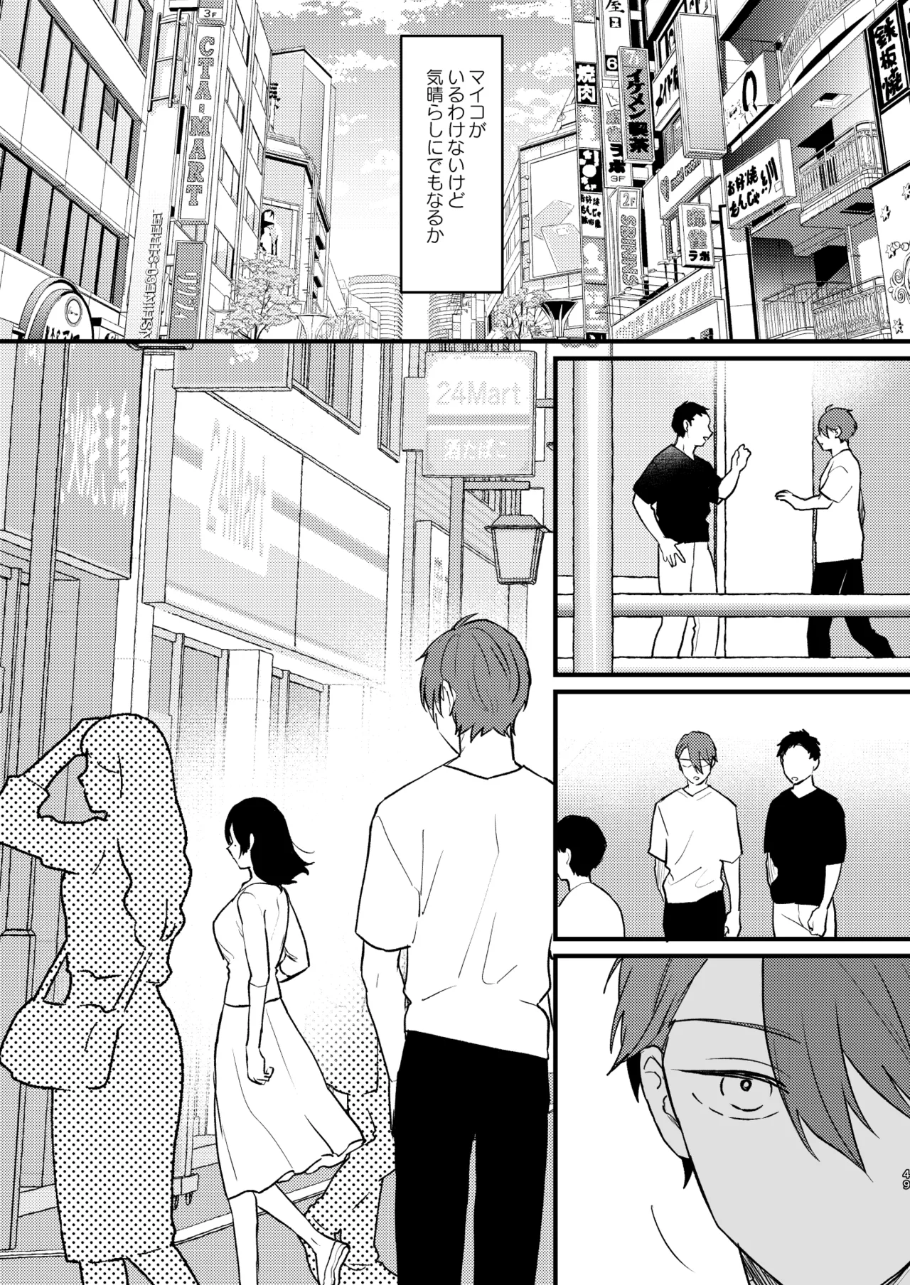 日陰の花は毒の華 - page50