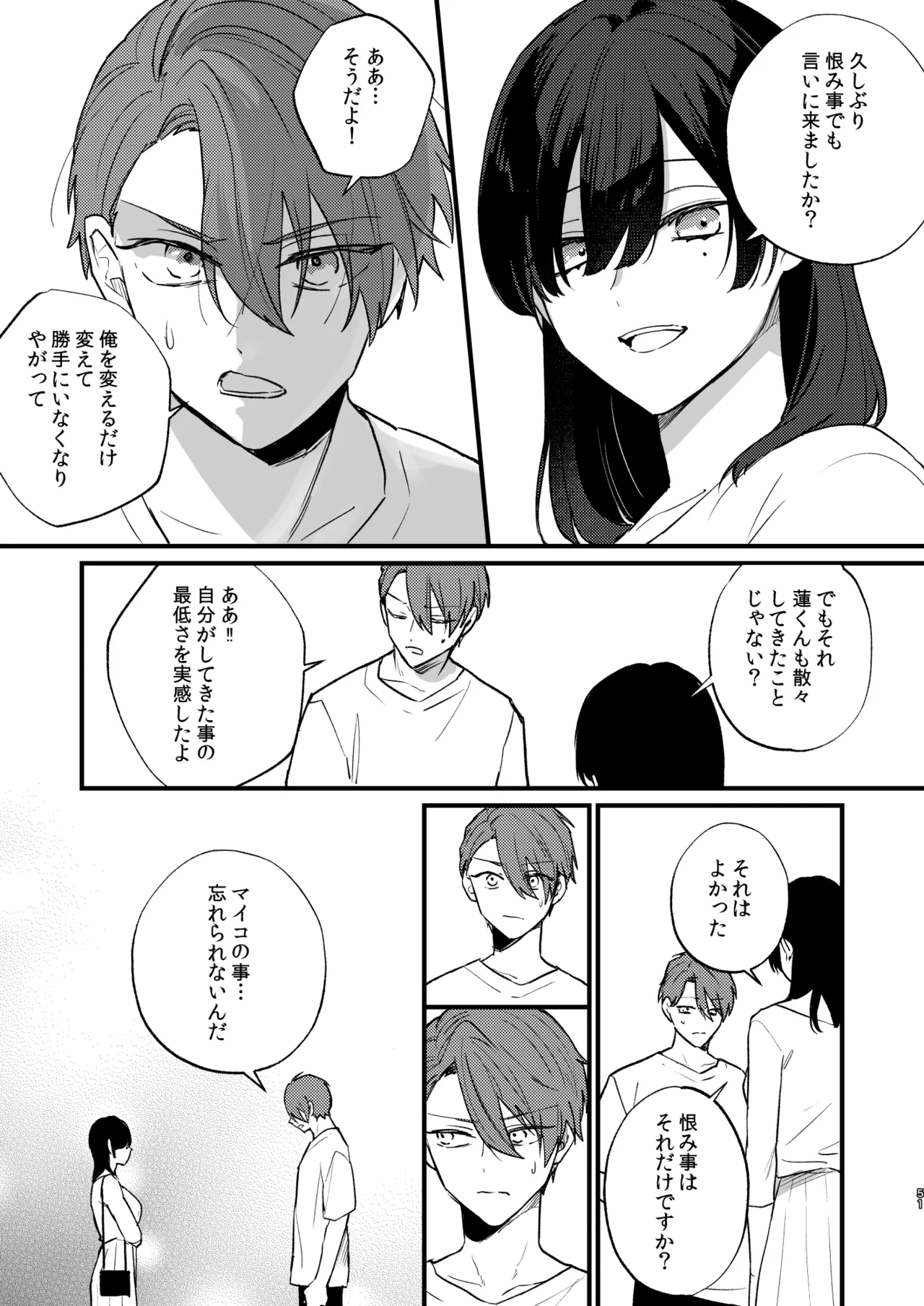 日陰の花は毒の華 - page52