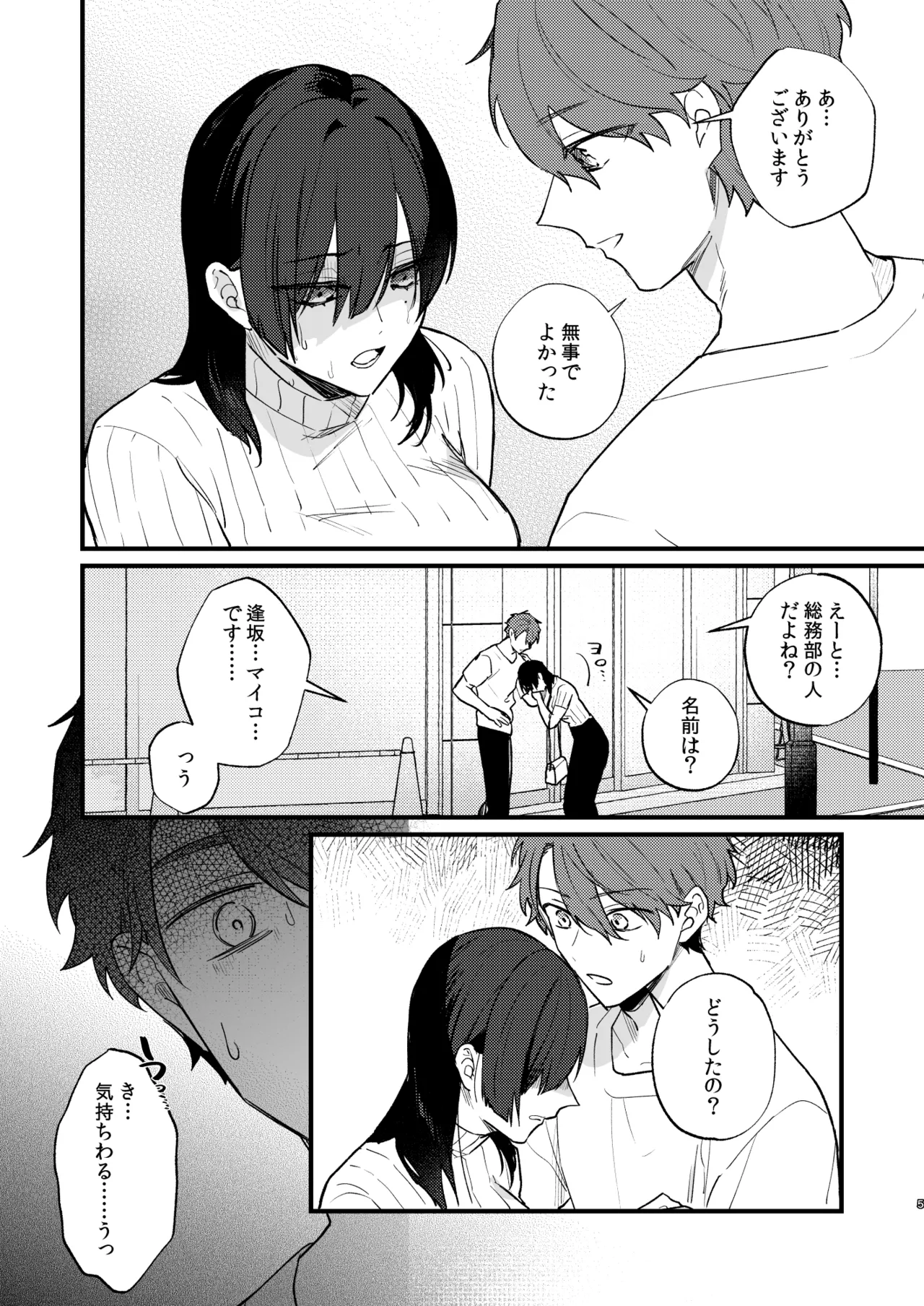 日陰の花は毒の華 - page6