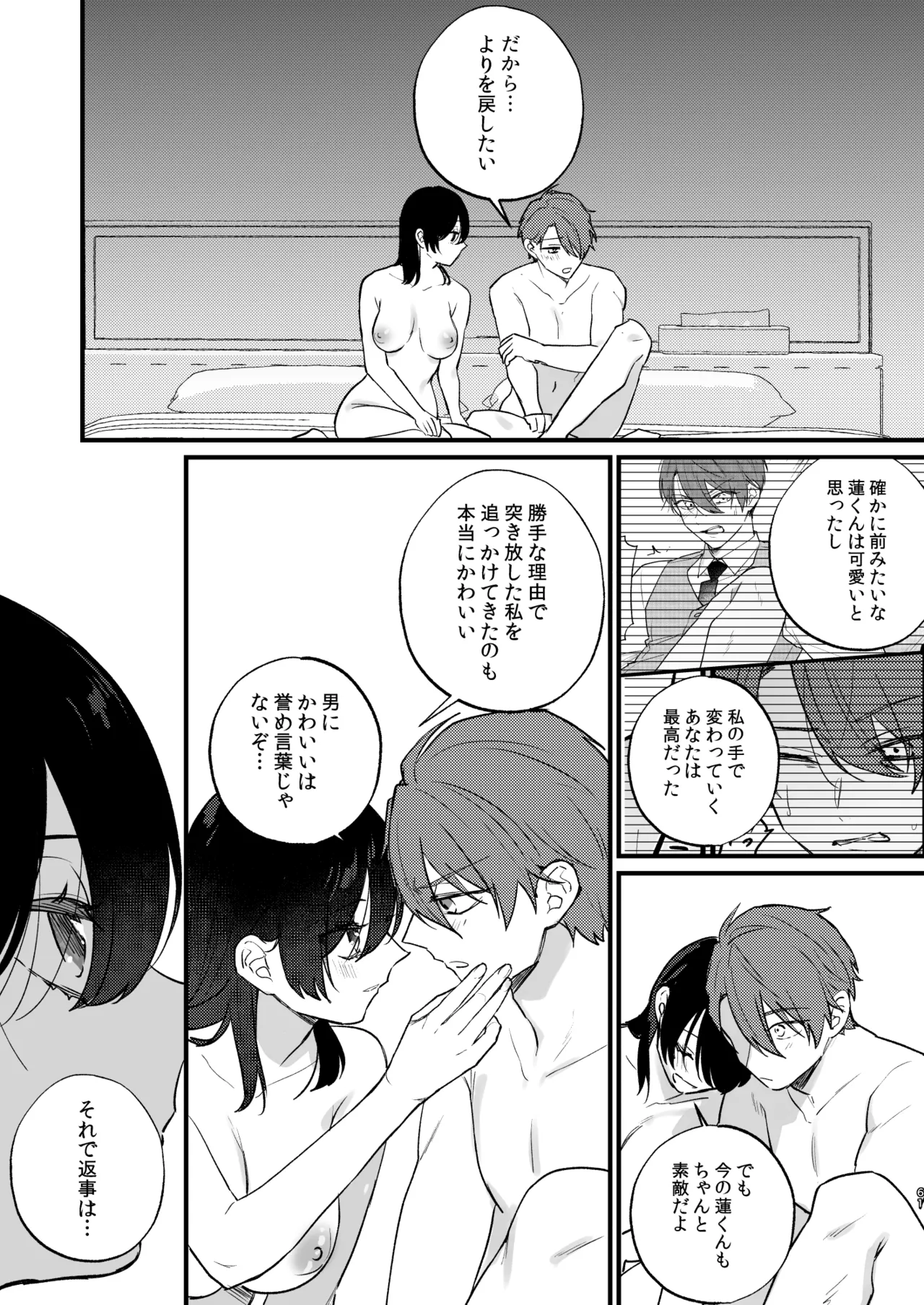 日陰の花は毒の華 - page62