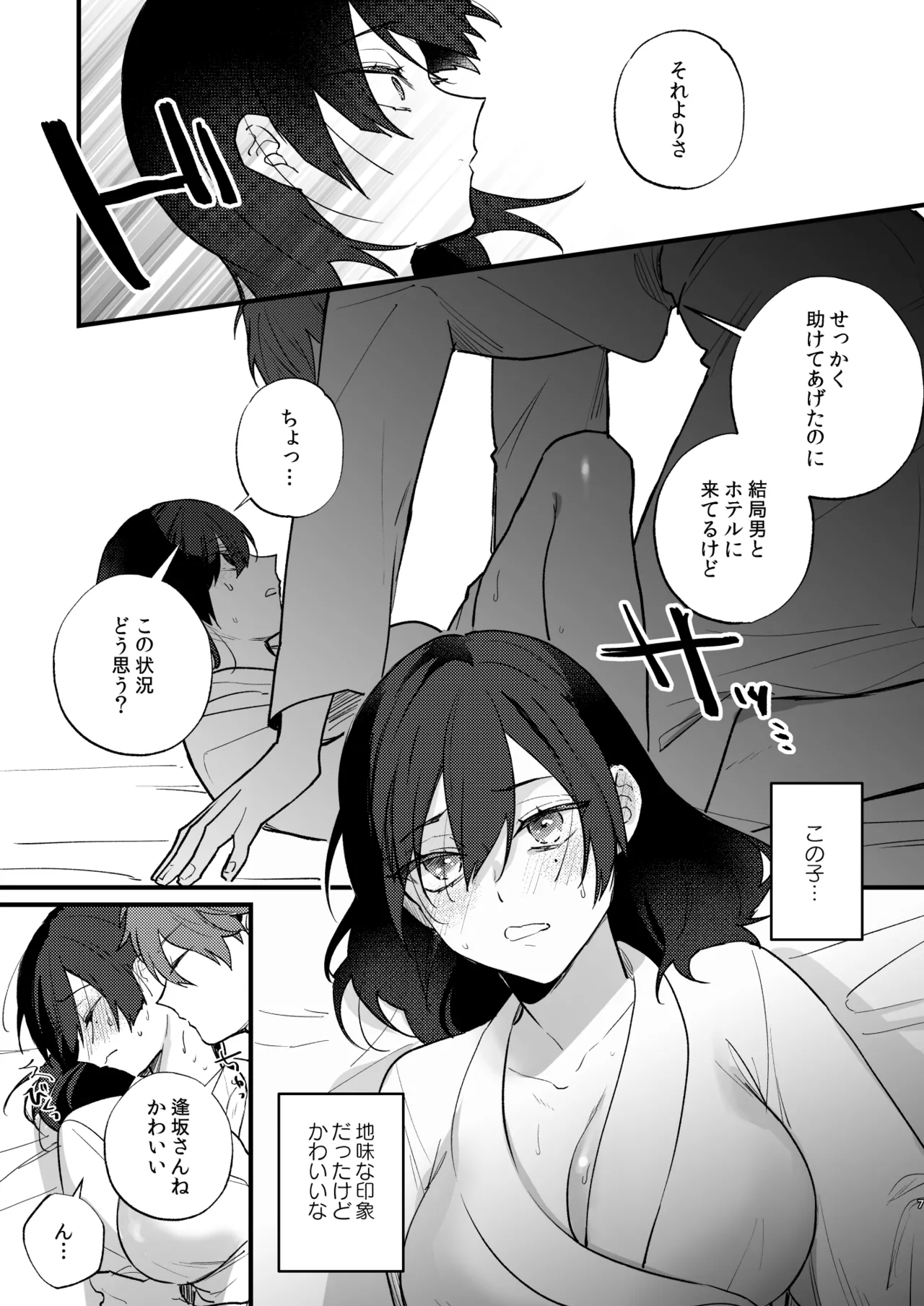 日陰の花は毒の華 - page8