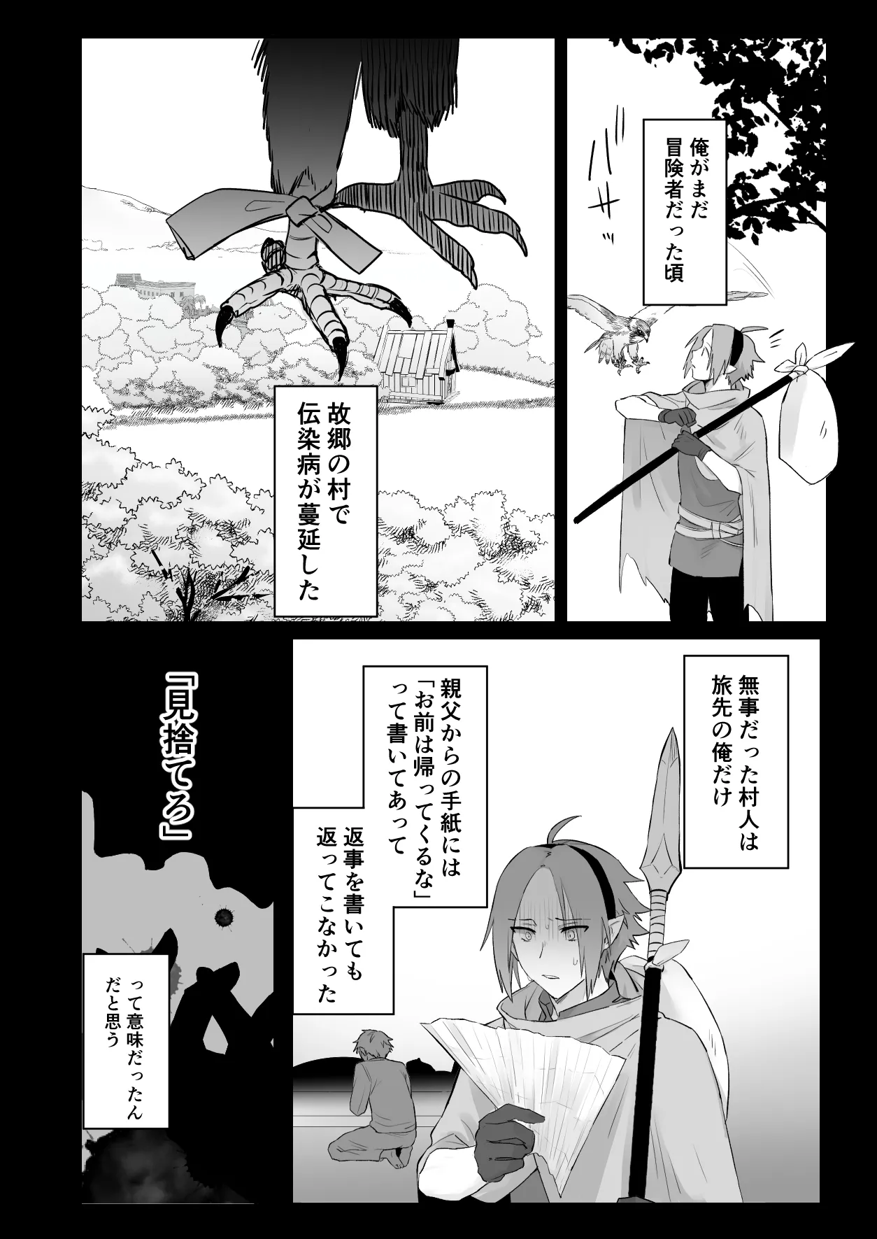 仙狐の飼い猫 - page10