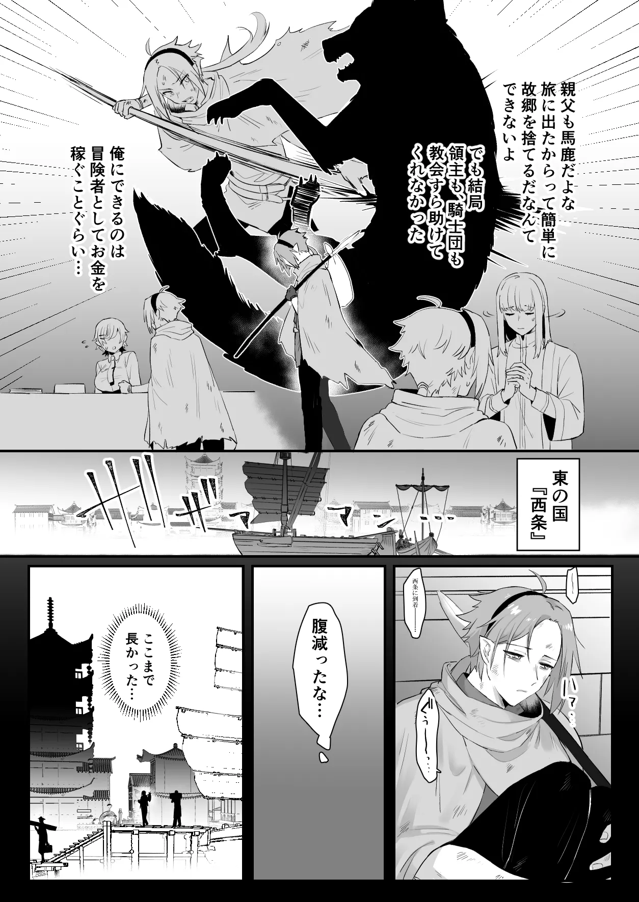仙狐の飼い猫 - page11