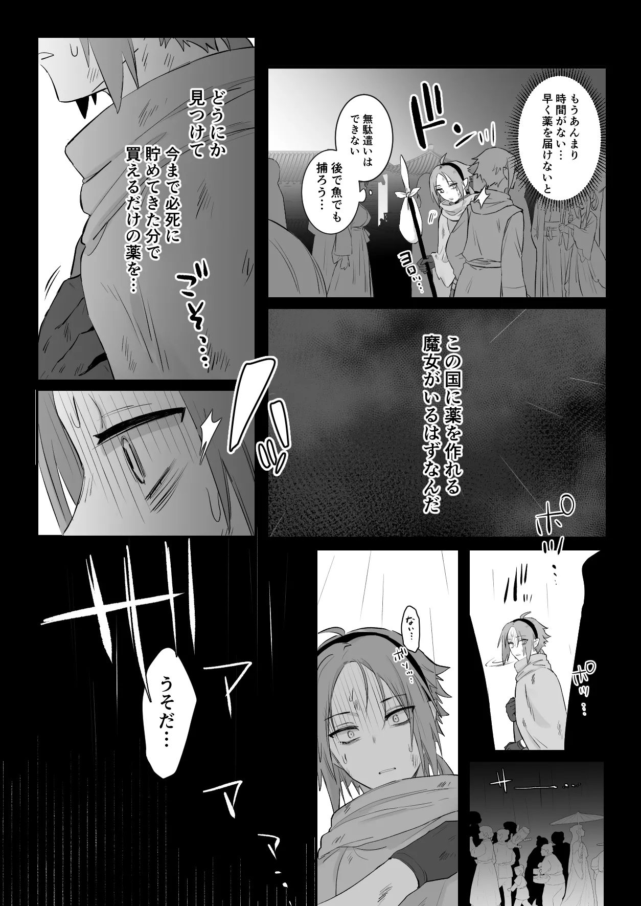 仙狐の飼い猫 - page12