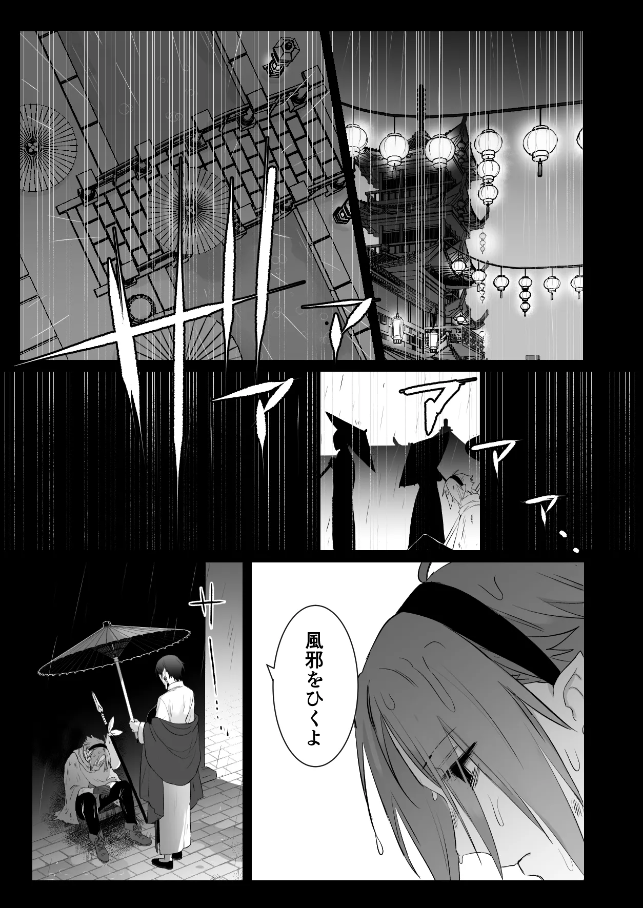 仙狐の飼い猫 - page13