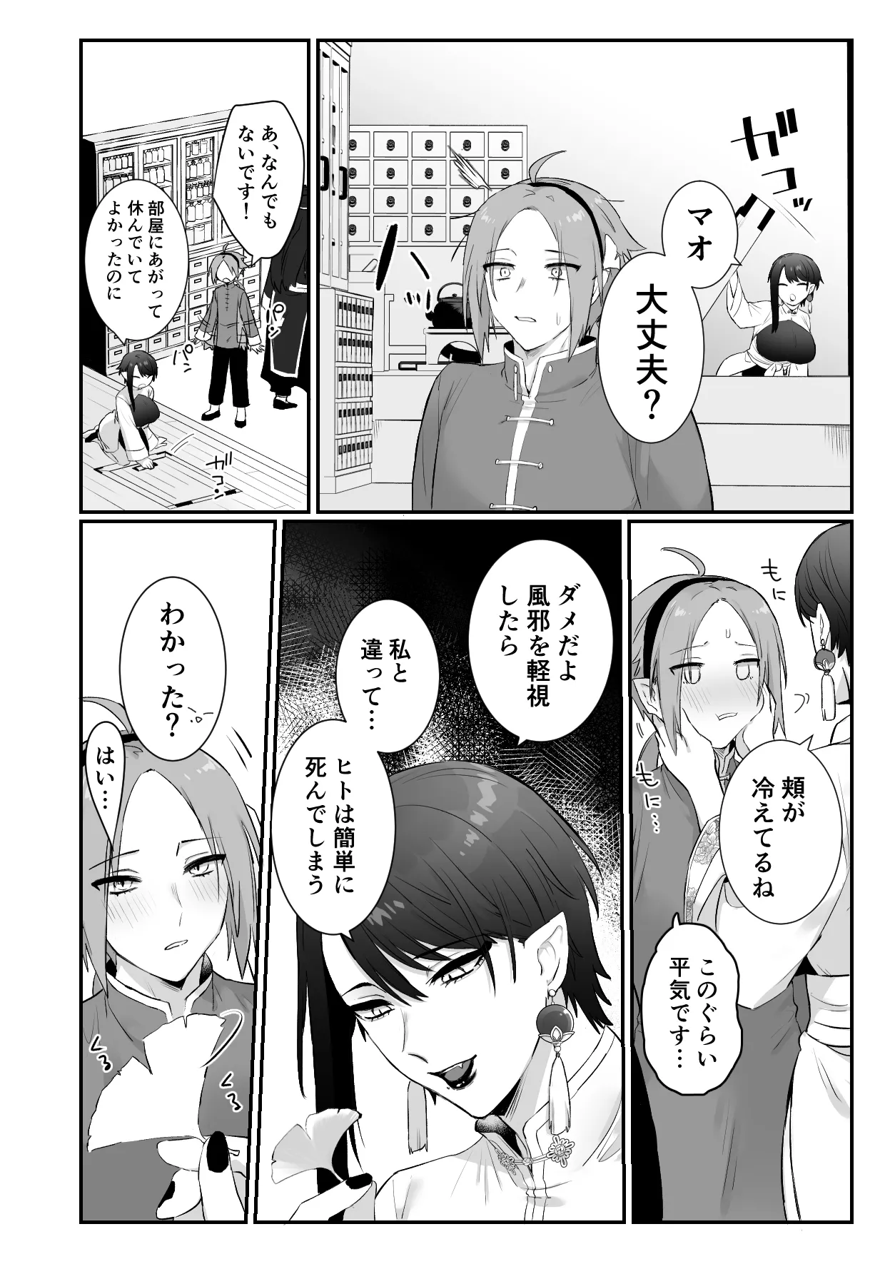 仙狐の飼い猫 - page15
