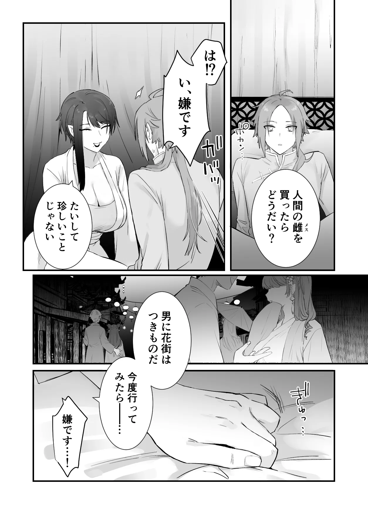 仙狐の飼い猫 - page21
