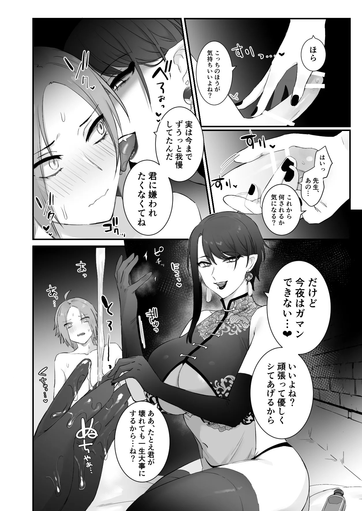 仙狐の飼い猫 - page28