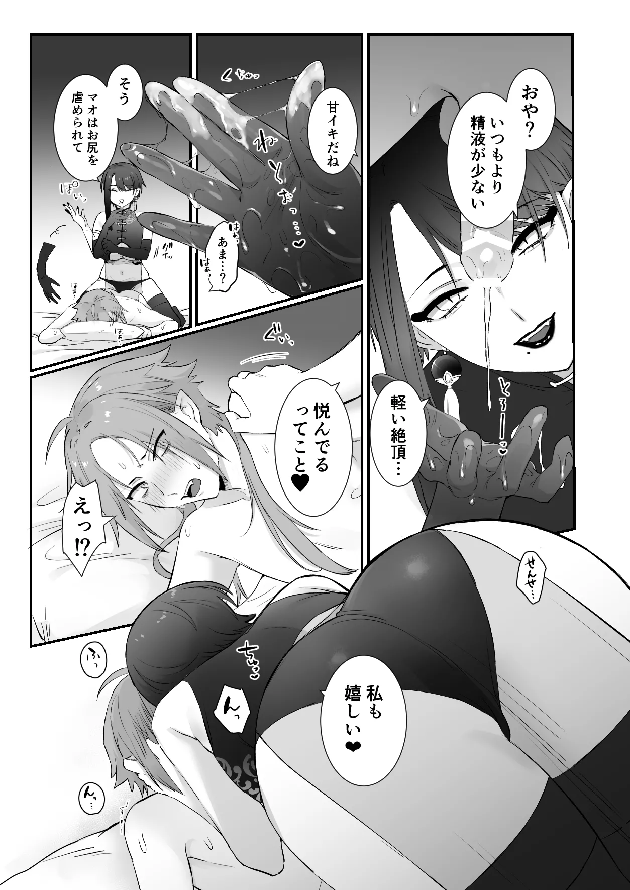 仙狐の飼い猫 - page31