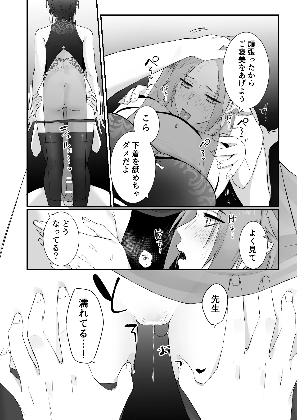 仙狐の飼い猫 - page34