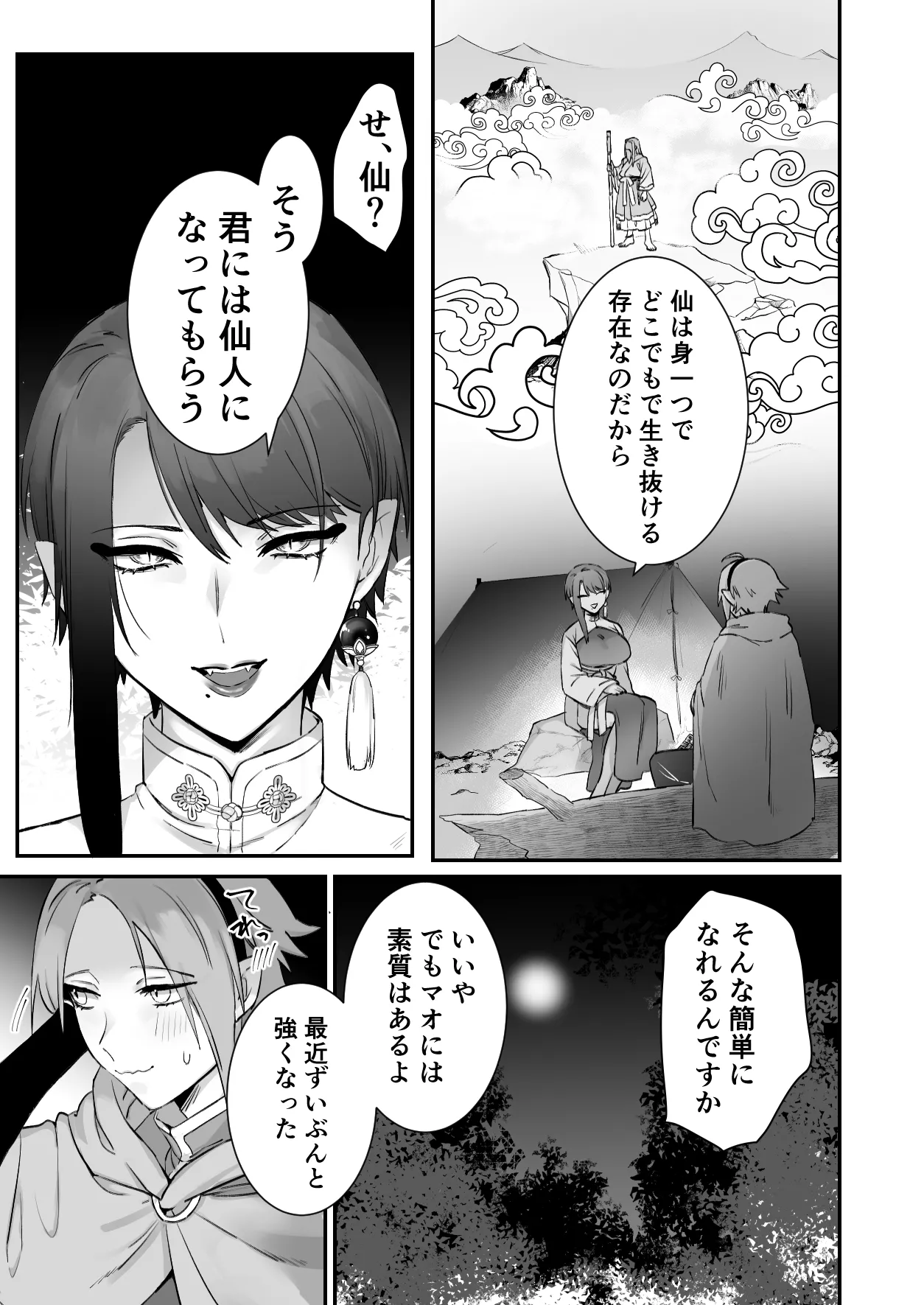 仙狐の飼い猫～その弐～ - page19