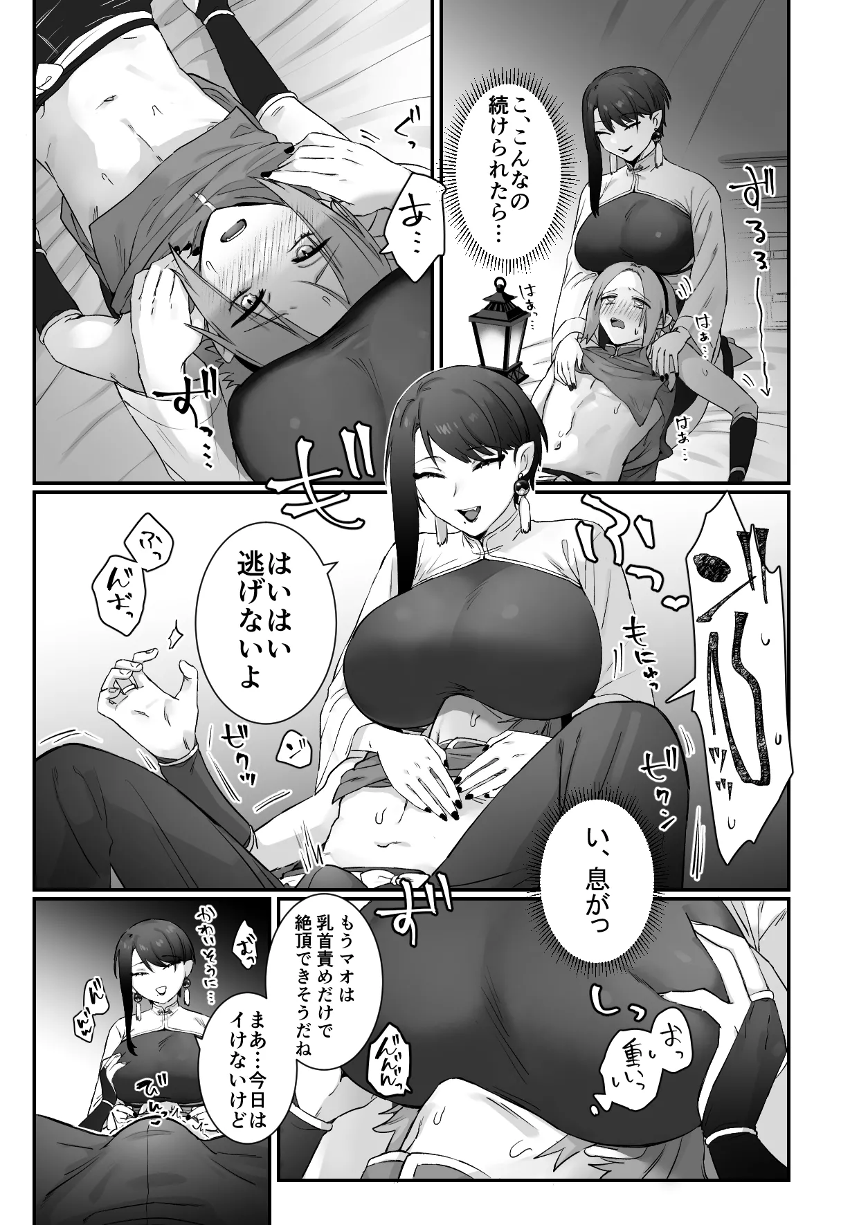 仙狐の飼い猫～その弐～ - page25