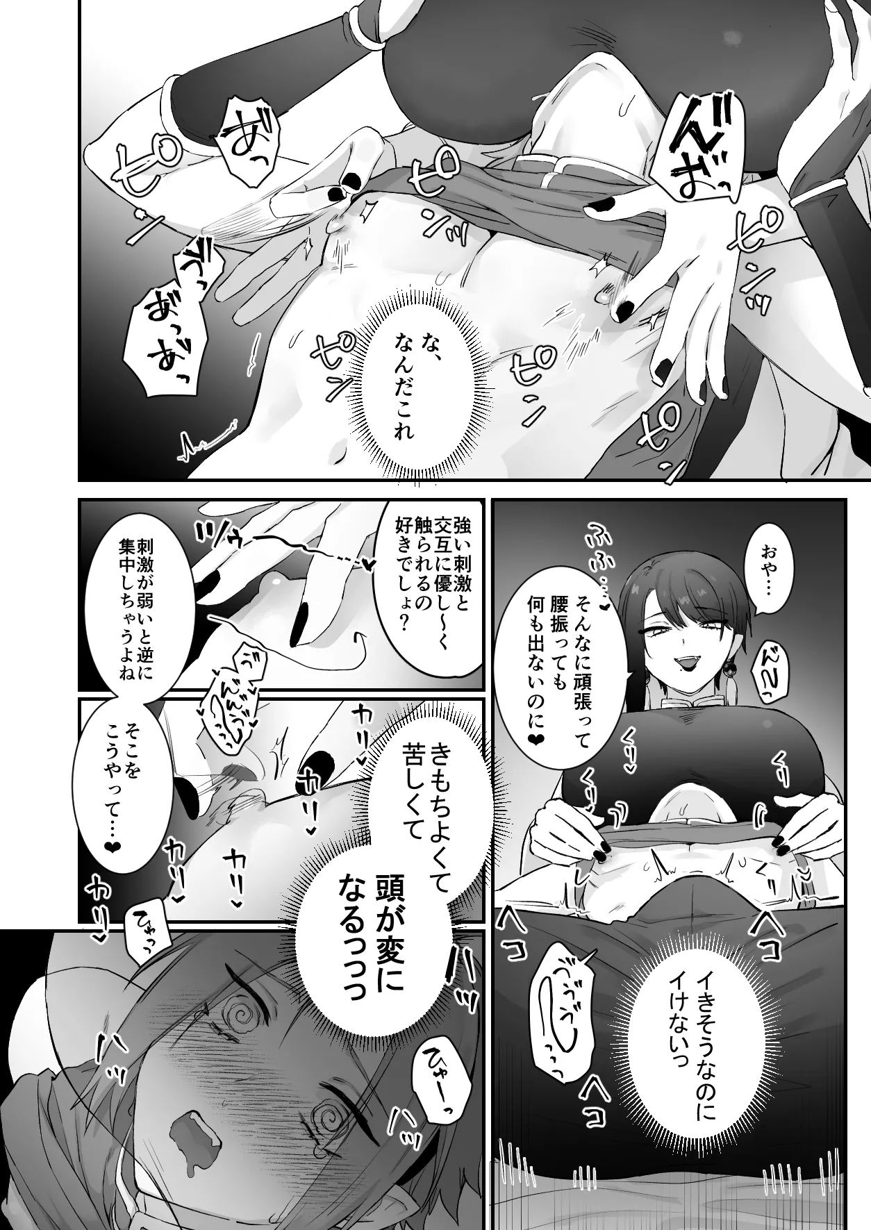 仙狐の飼い猫～その弐～ - page26