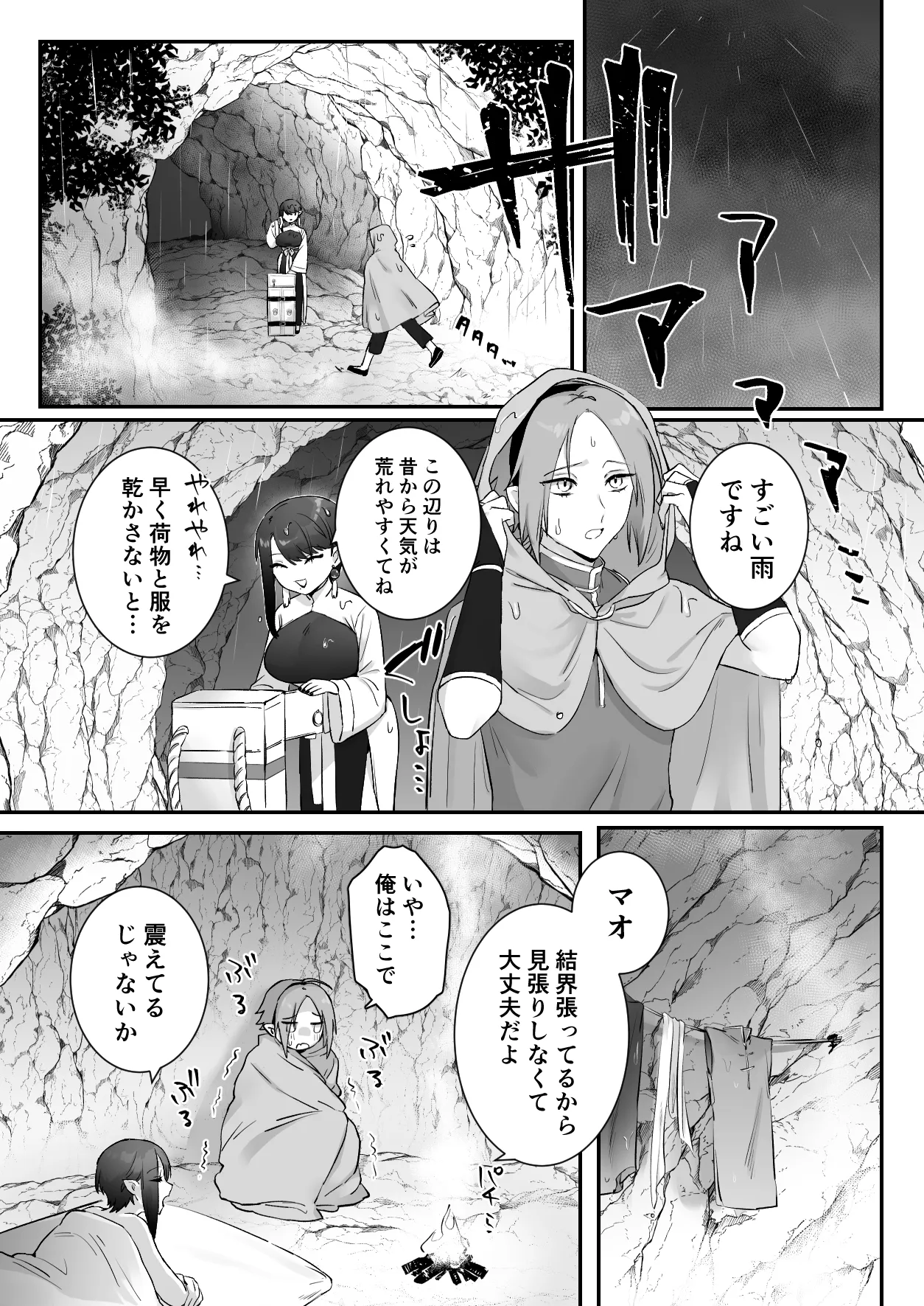 仙狐の飼い猫～その弐～ - page30