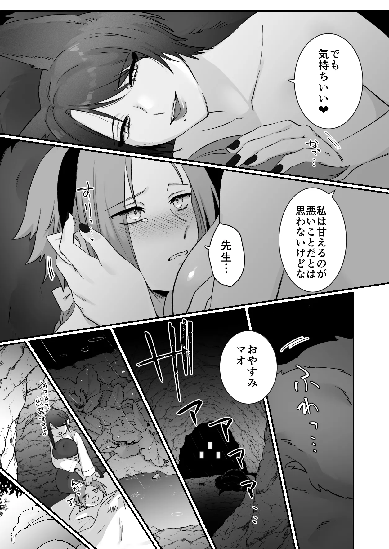 仙狐の飼い猫～その弐～ - page35