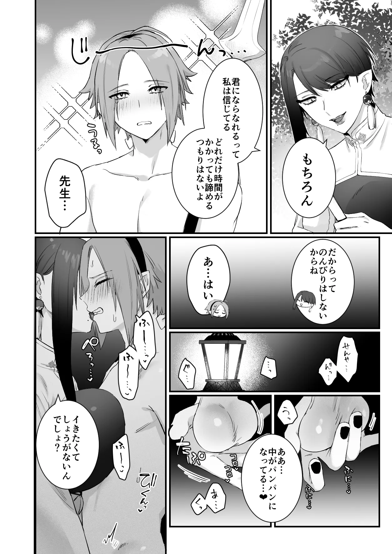 仙狐の飼い猫～その弐～ - page38