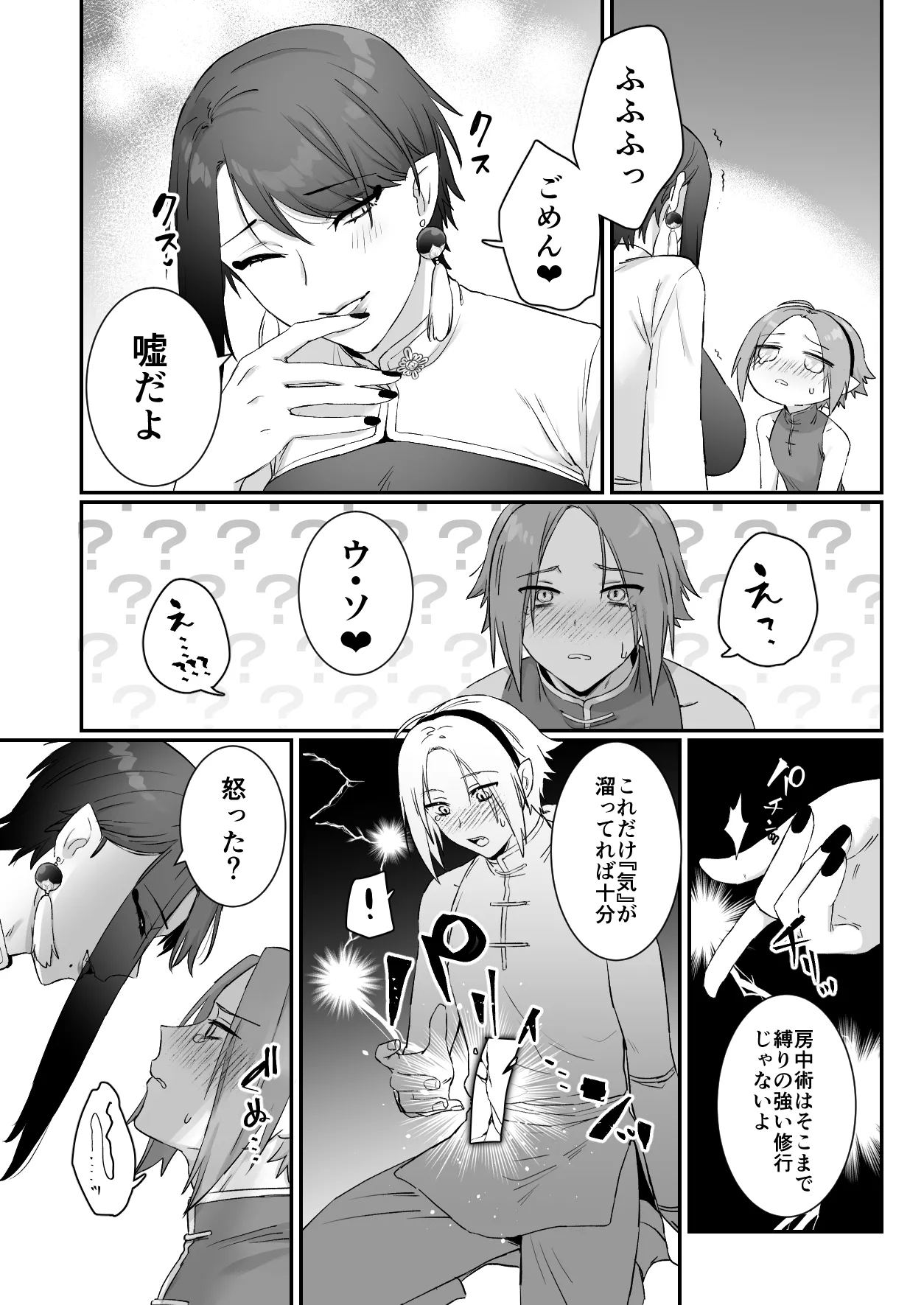 仙狐の飼い猫～その弐～ - page54