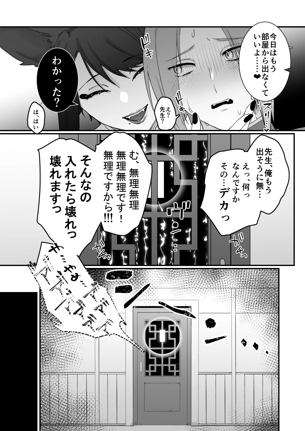 仙狐の飼い猫～その弐～ - page66