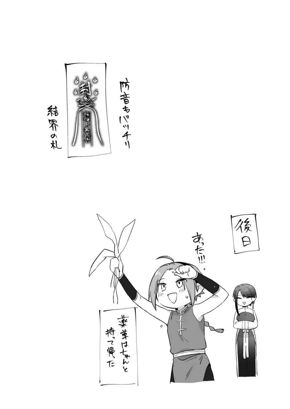 仙狐の飼い猫～その弐～ - page67