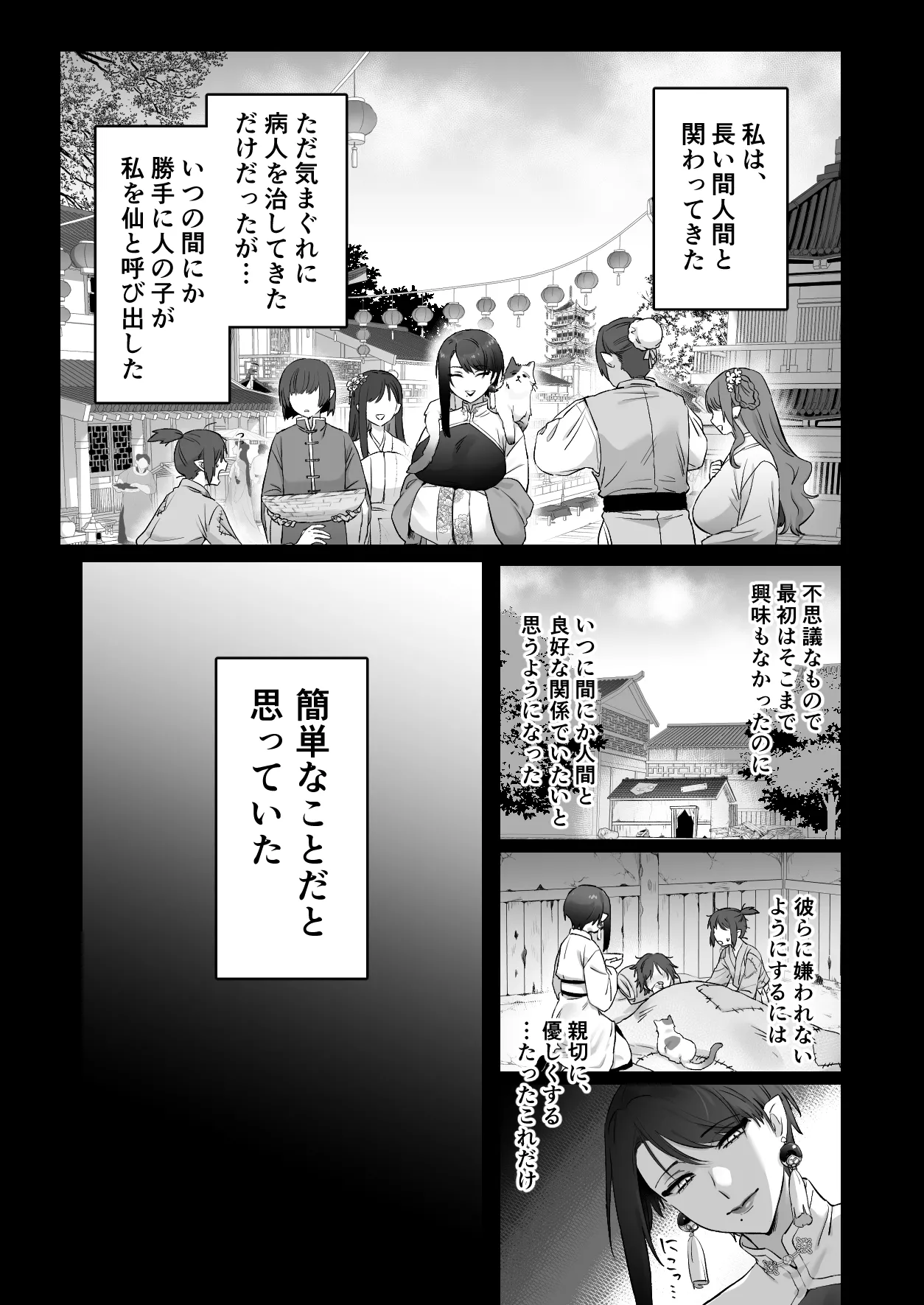 仙狐の飼い猫～その弐～ - page7