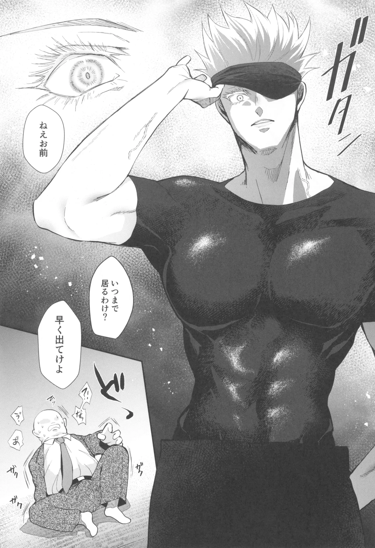 ヒミツの教祖様 - page11