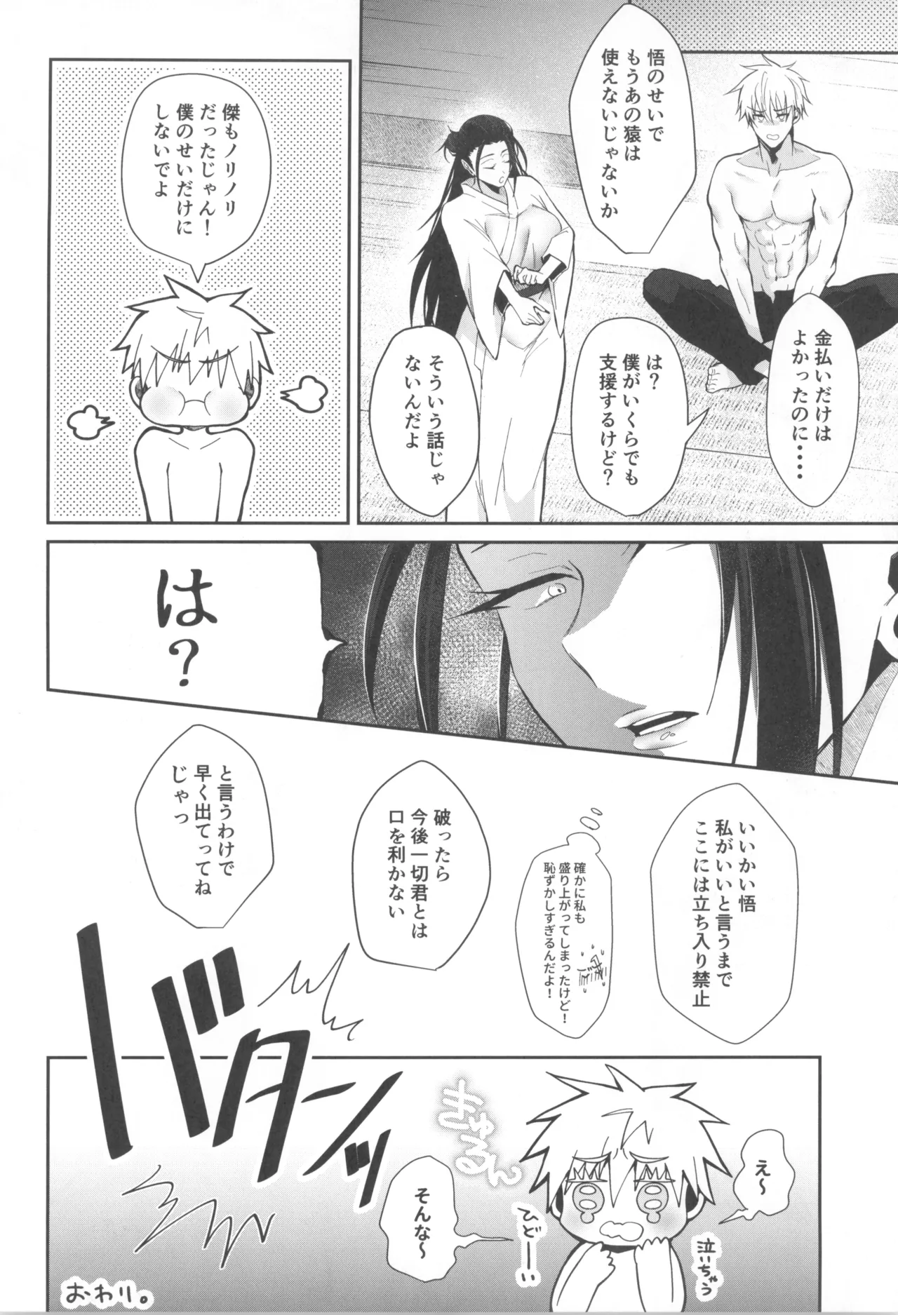 ヒミツの教祖様 - page16