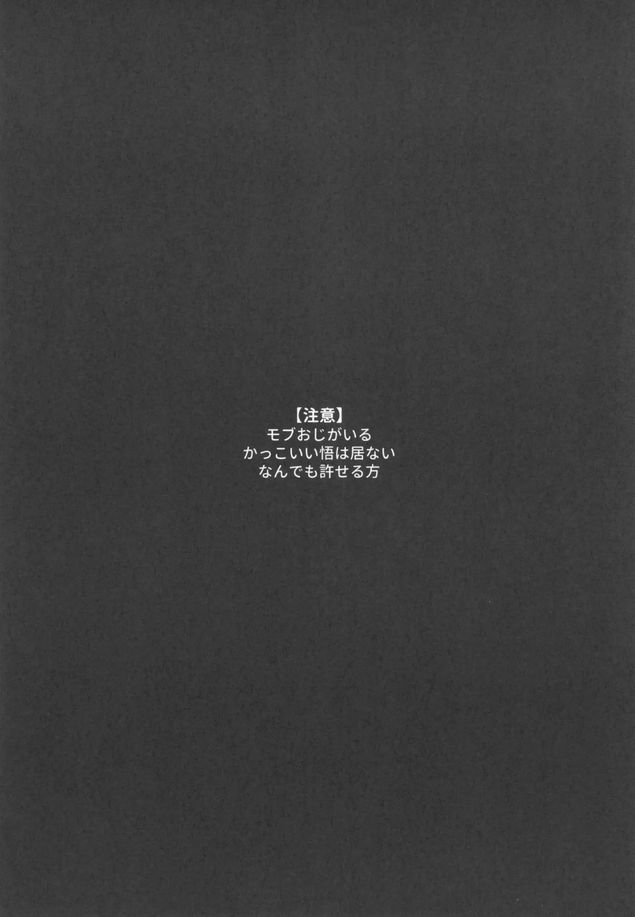 ヒミツの教祖様 - page4