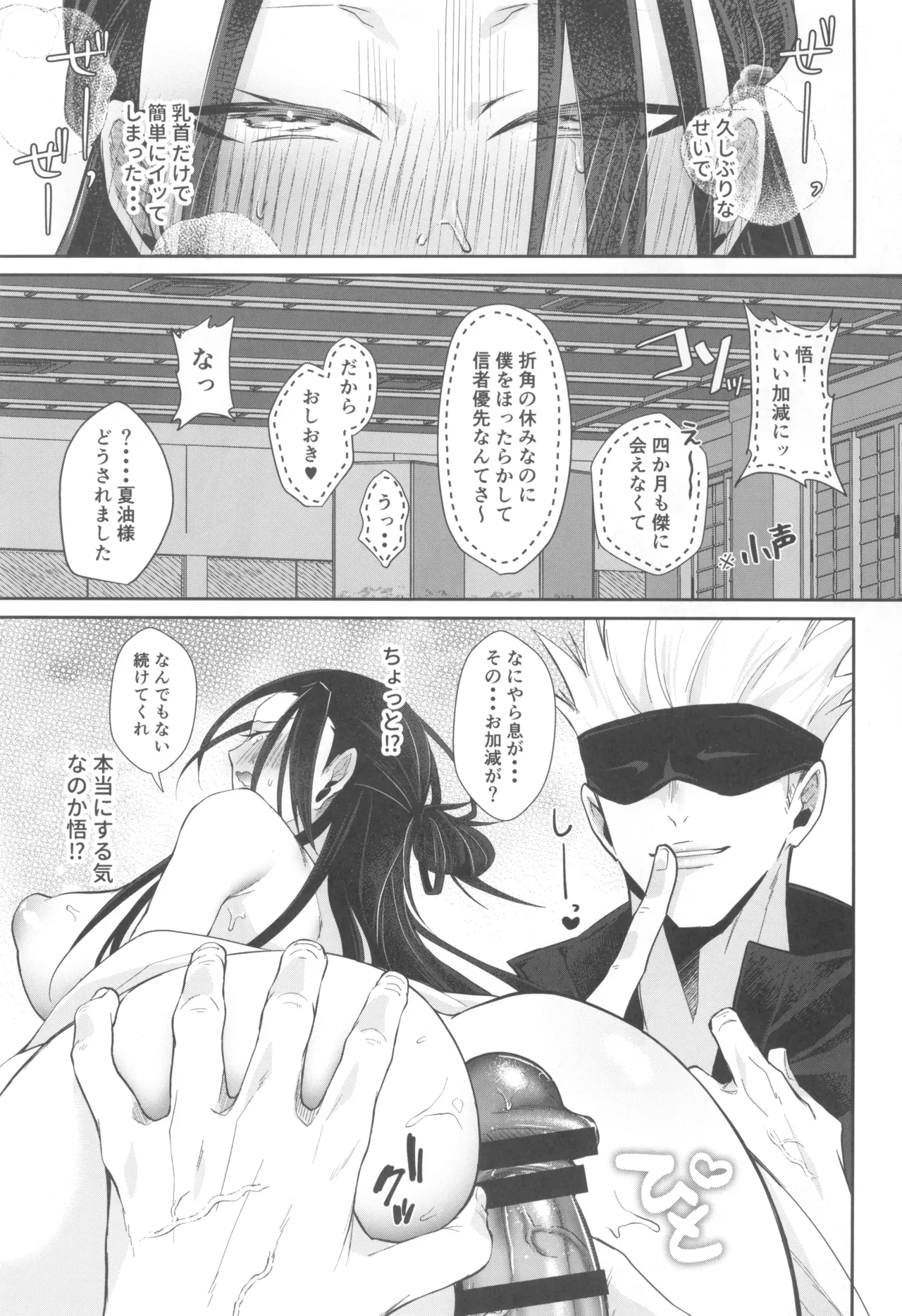 ヒミツの教祖様 - page7