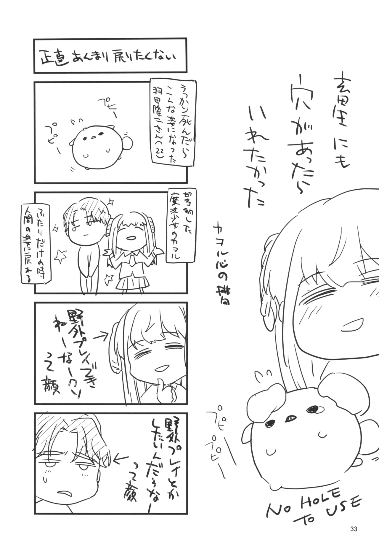 魔法少女とサクリファイス - page35