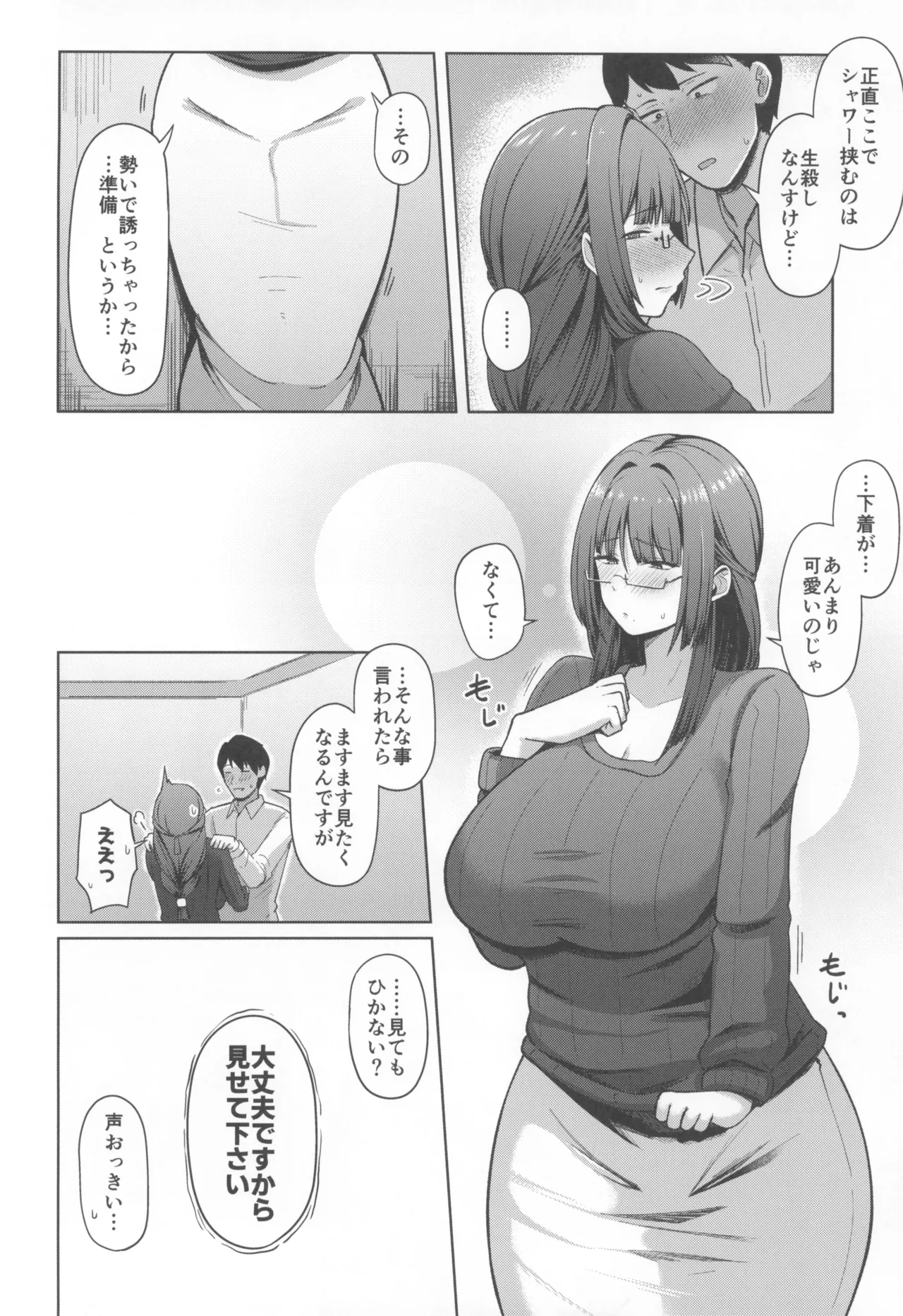 地味だけど巨乳な女オタク上司の性欲がヤバい - page10