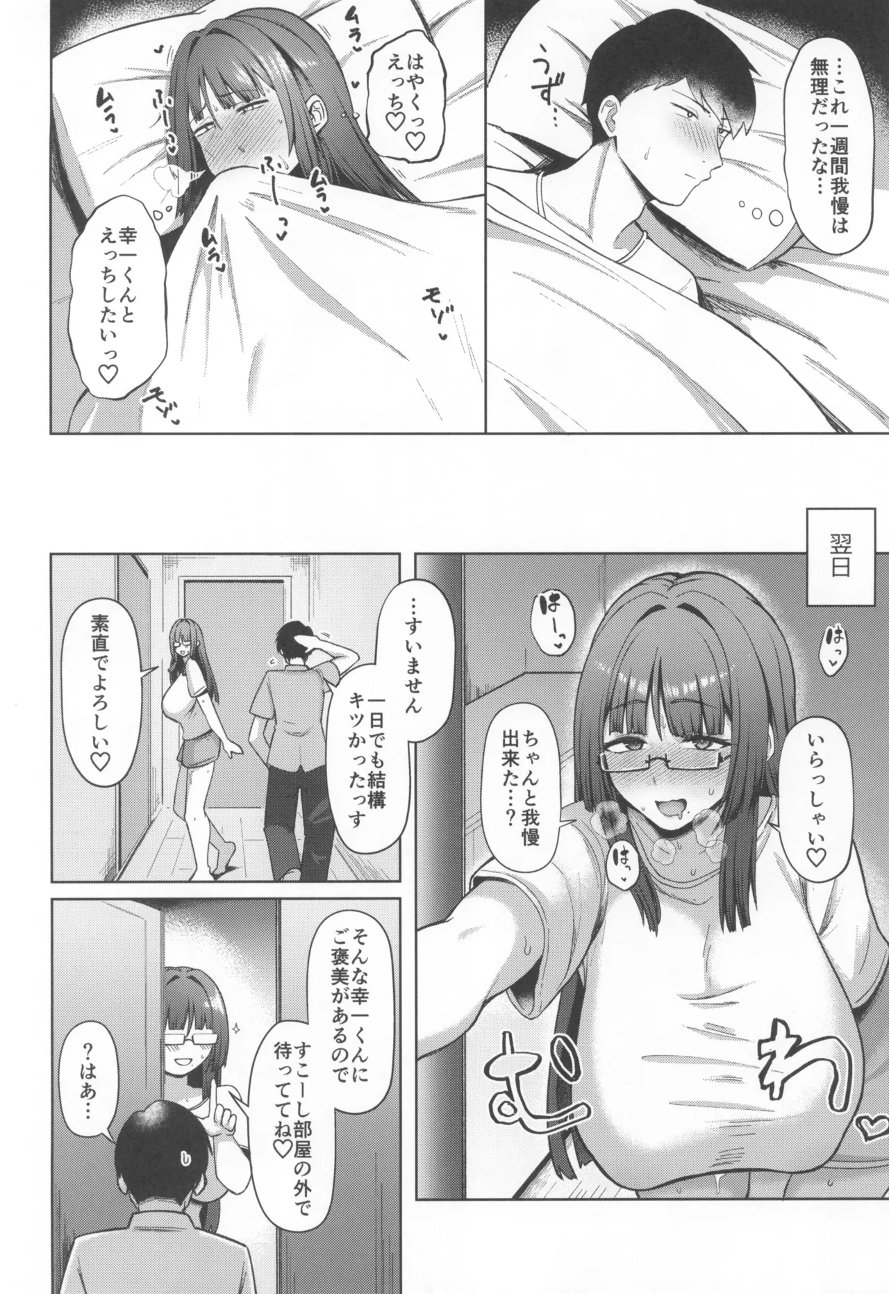 地味だけど巨乳な女オタク上司の性欲がヤバい - page22