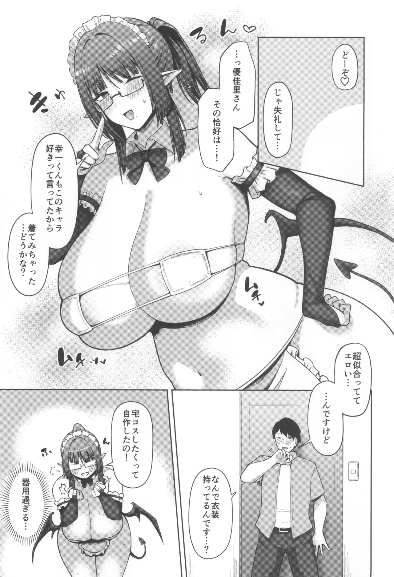 地味だけど巨乳な女オタク上司の性欲がヤバい - page23