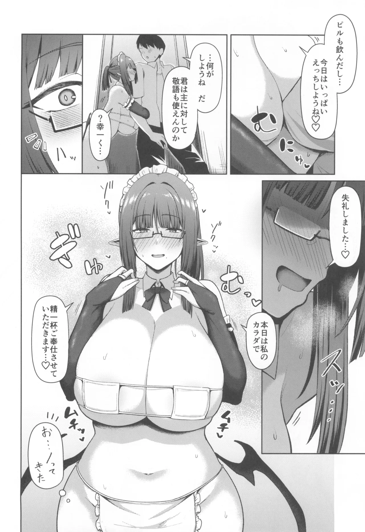 地味だけど巨乳な女オタク上司の性欲がヤバい - page24