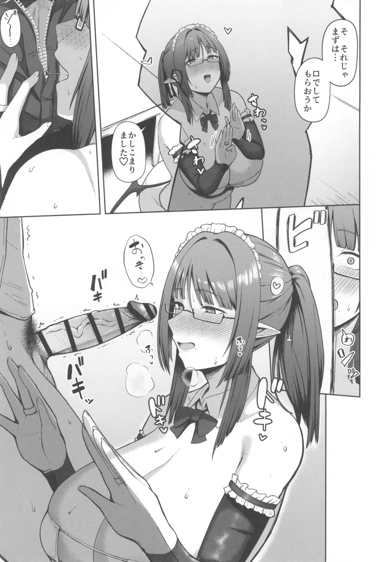 地味だけど巨乳な女オタク上司の性欲がヤバい - page25