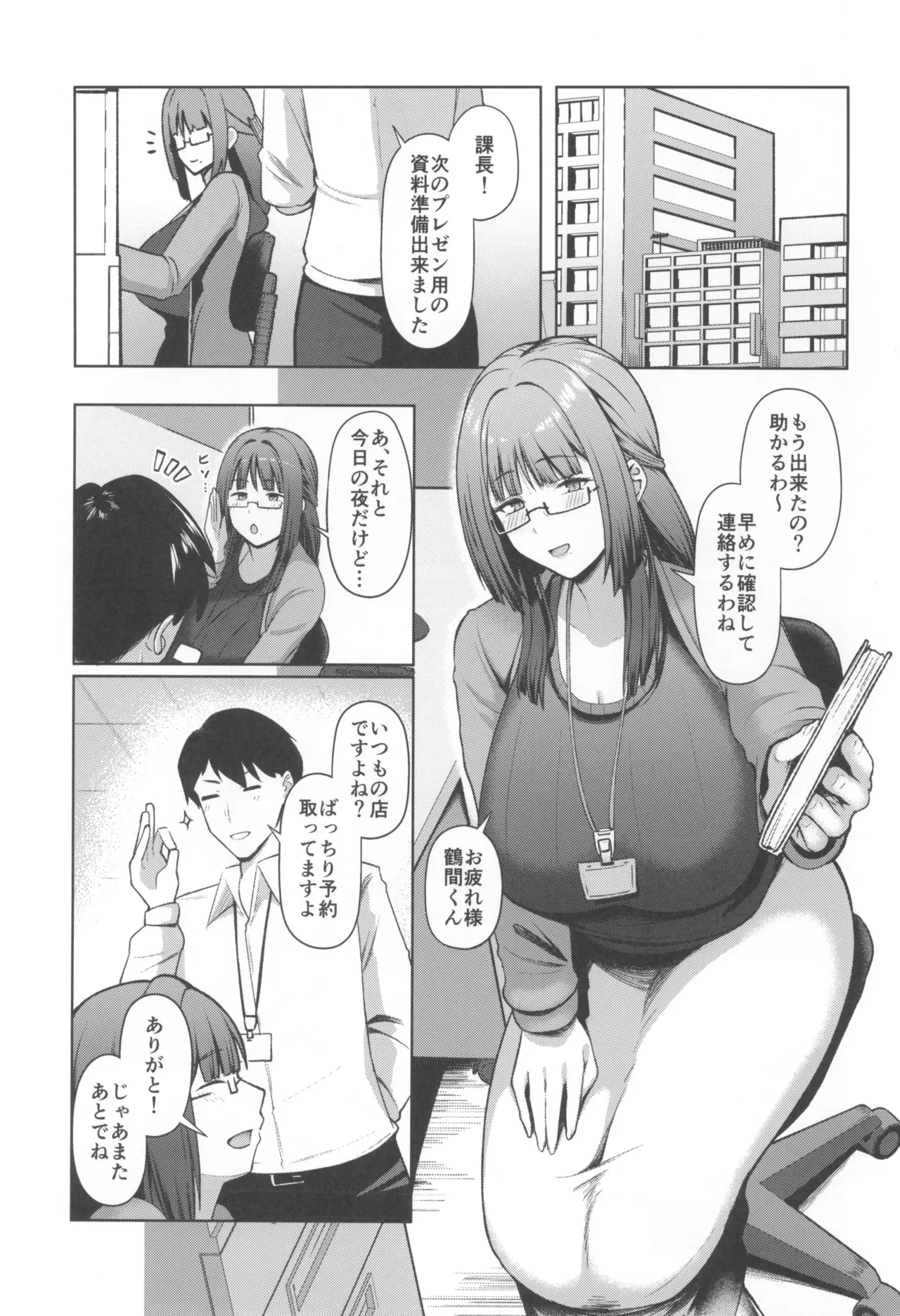 地味だけど巨乳な女オタク上司の性欲がヤバい - page3