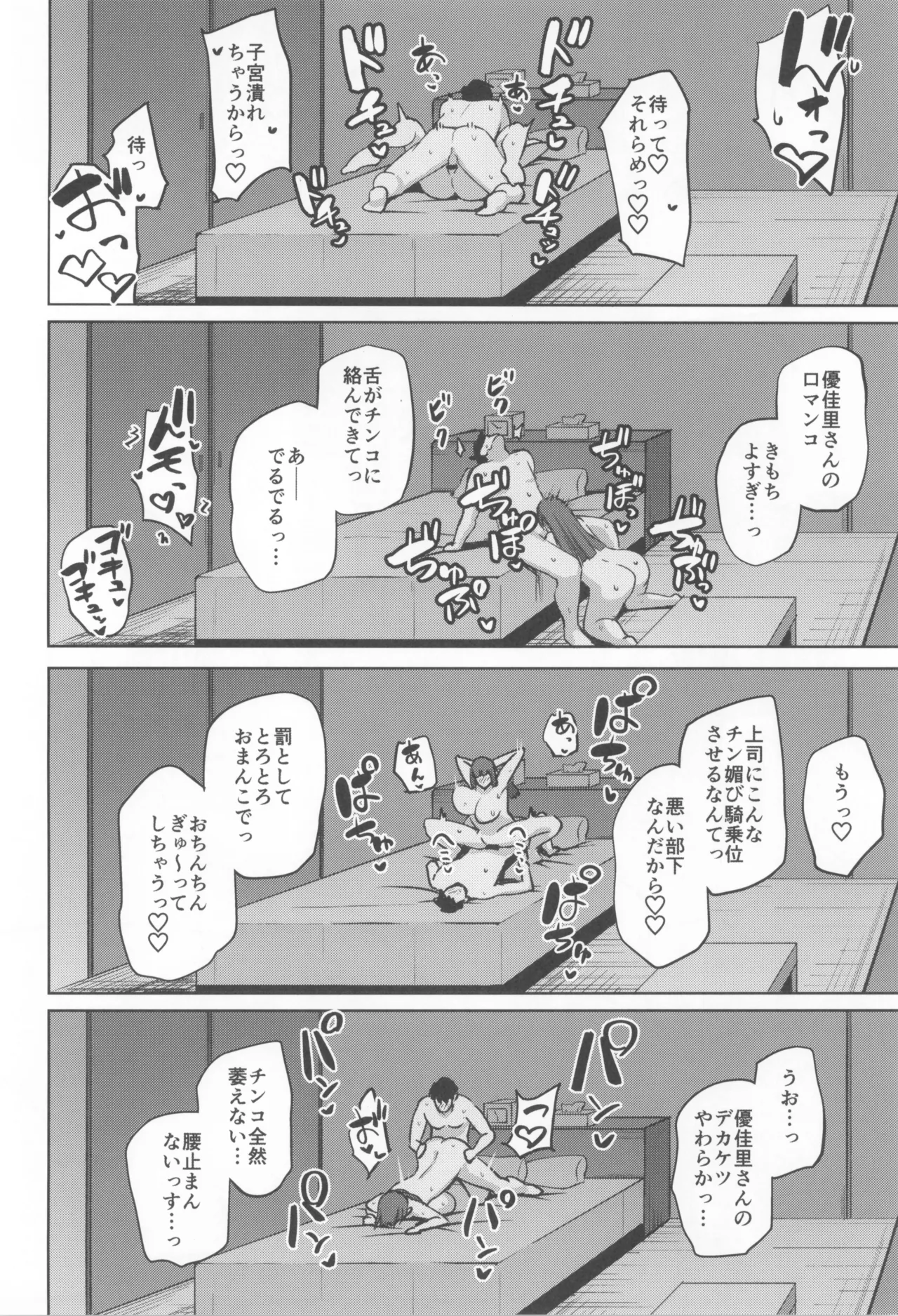 地味だけど巨乳な女オタク上司の性欲がヤバい - page38