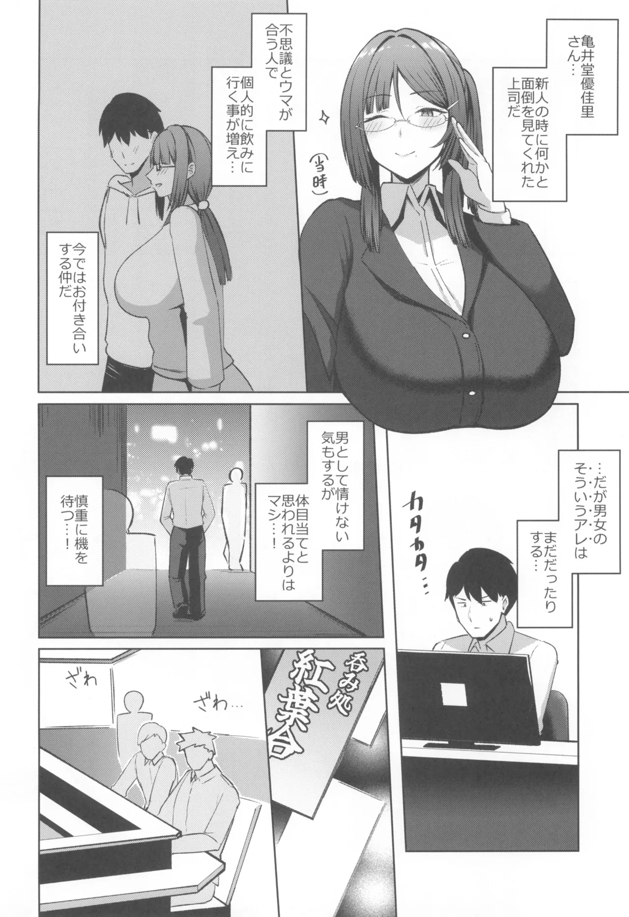 地味だけど巨乳な女オタク上司の性欲がヤバい - page4