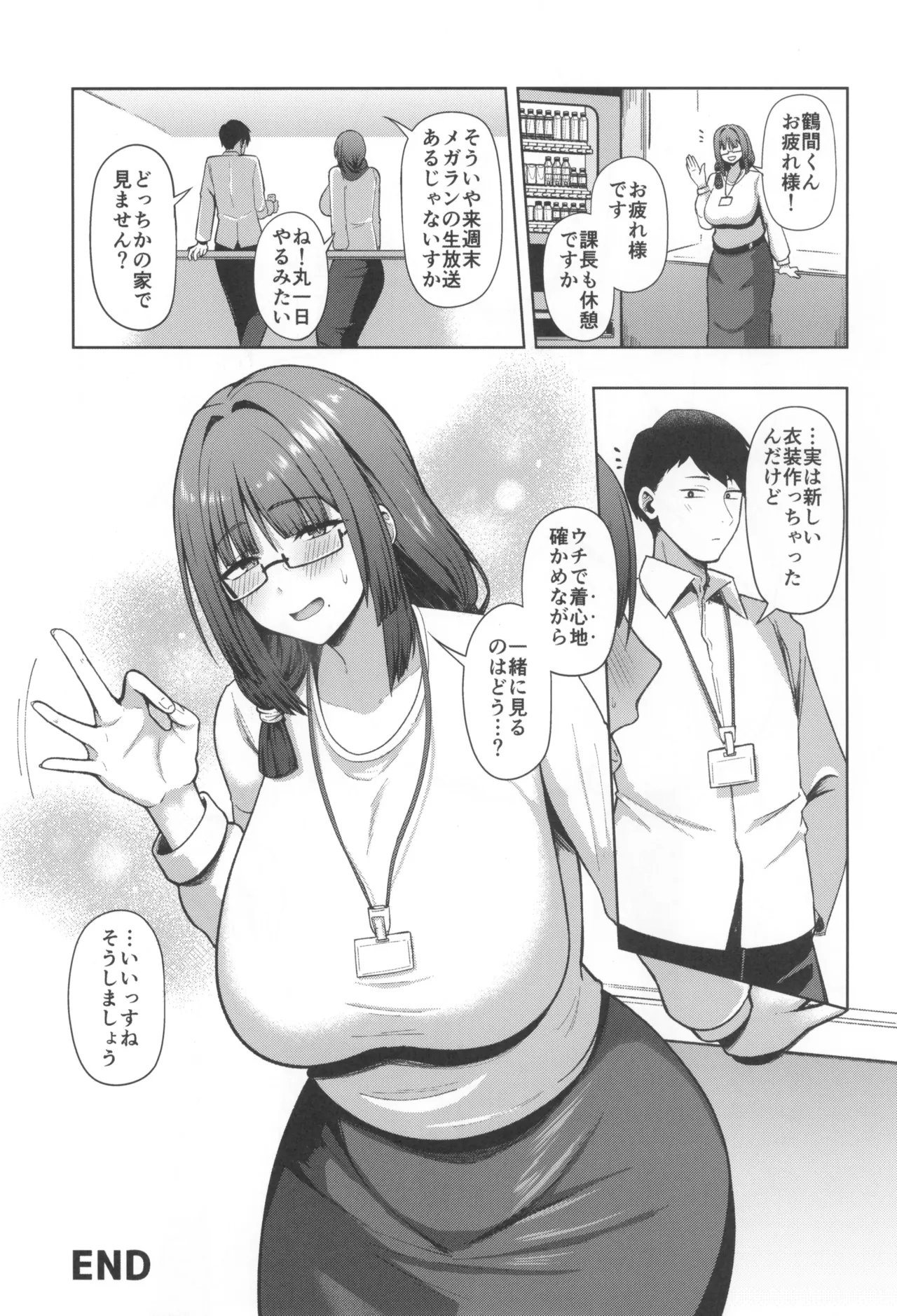 地味だけど巨乳な女オタク上司の性欲がヤバい - page43