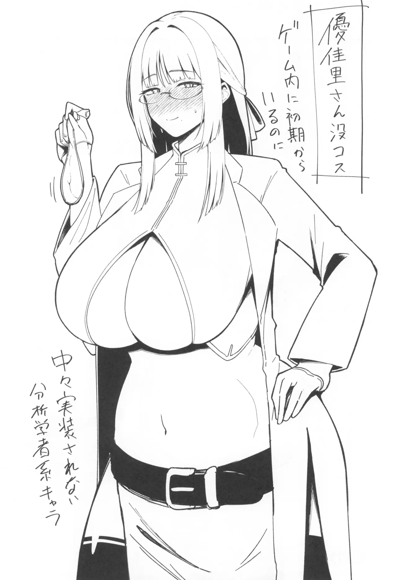 地味だけど巨乳な女オタク上司の性欲がヤバい - page44