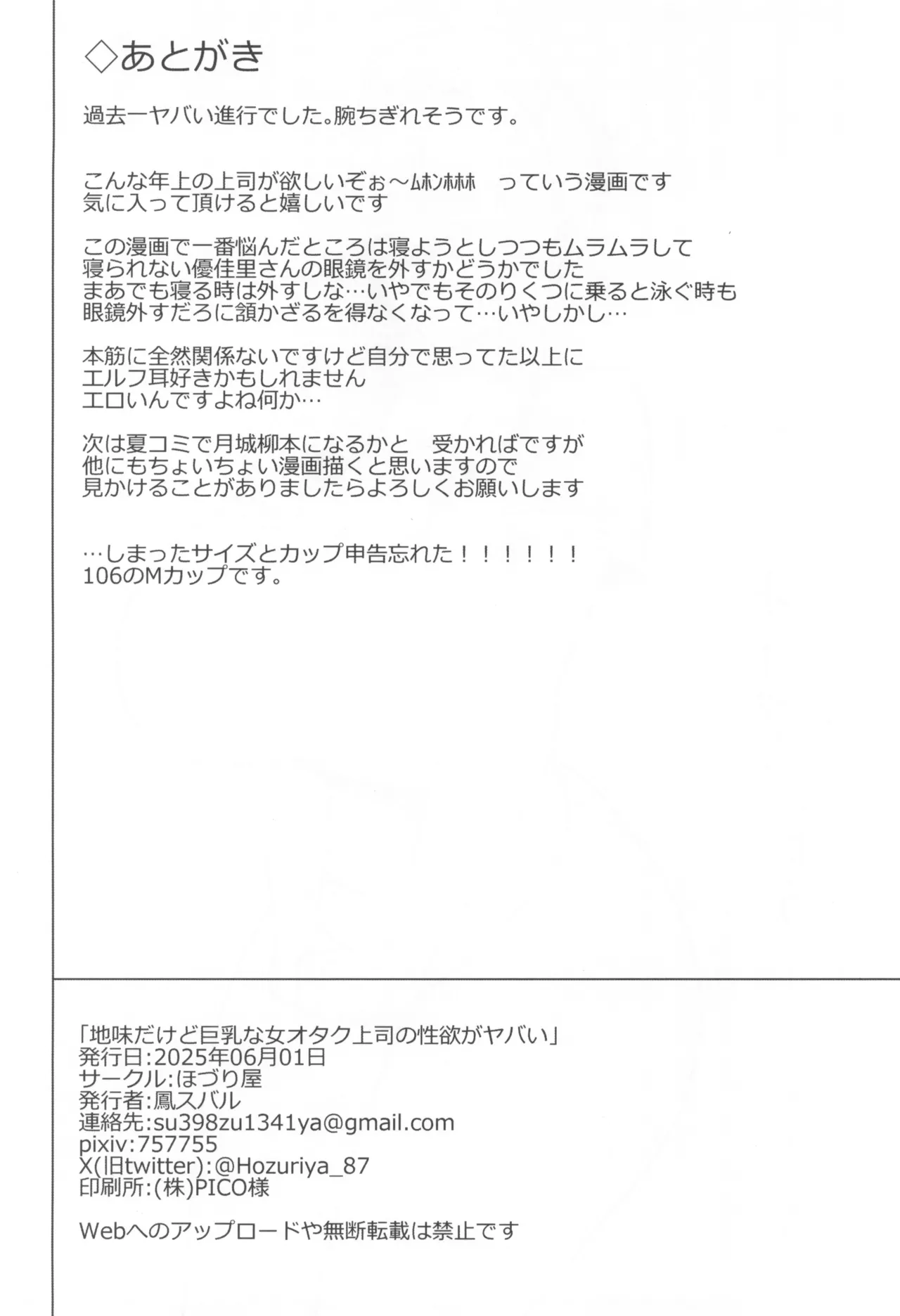 地味だけど巨乳な女オタク上司の性欲がヤバい - page46